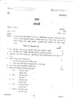 UBSE Class 10 Bengali 2022 Question Paper
