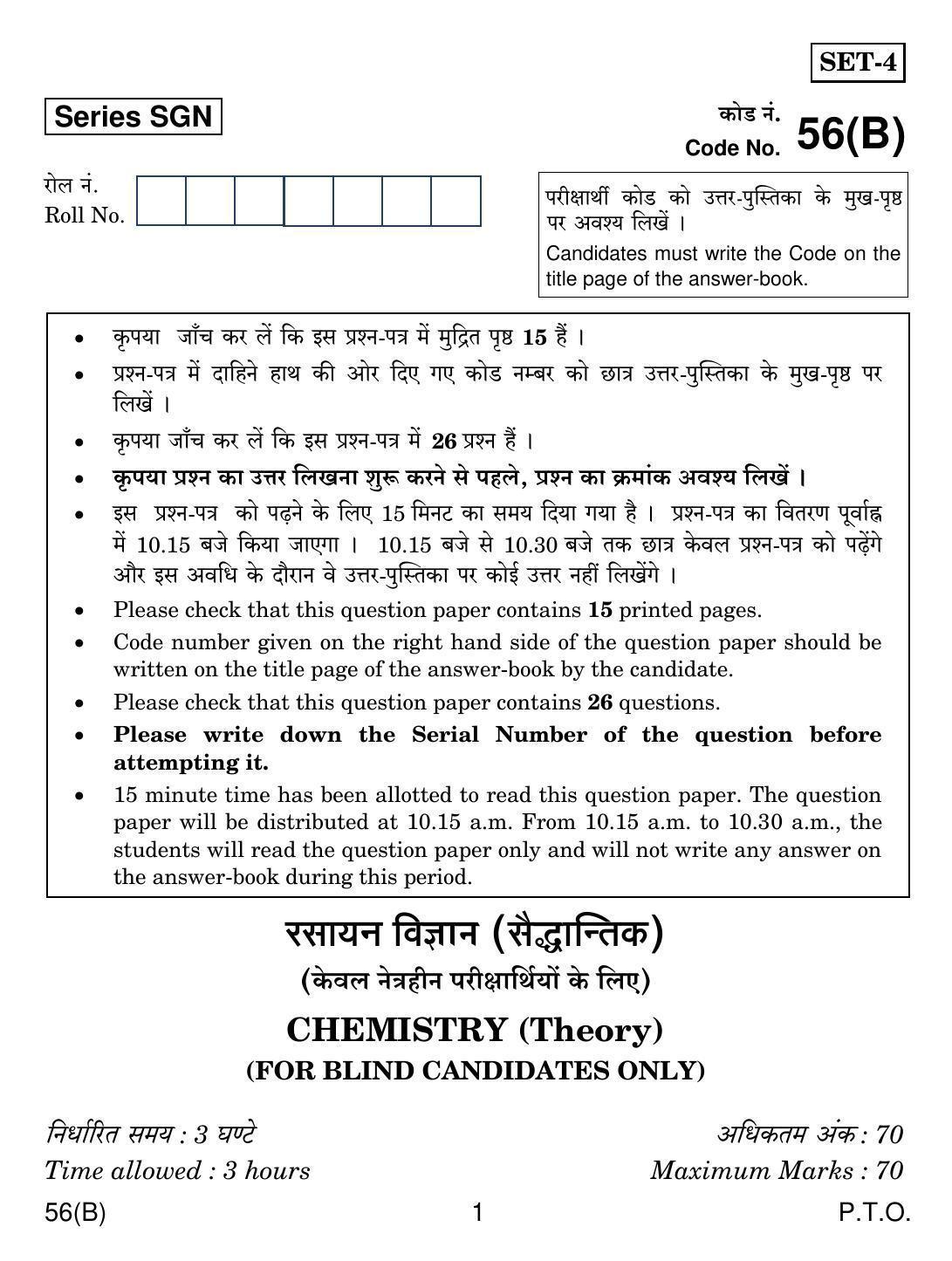 CBSE Class 12 56(B) CHEMISTRY FOR BLIND CANDIDATES 2018 Question Paper - Page 1