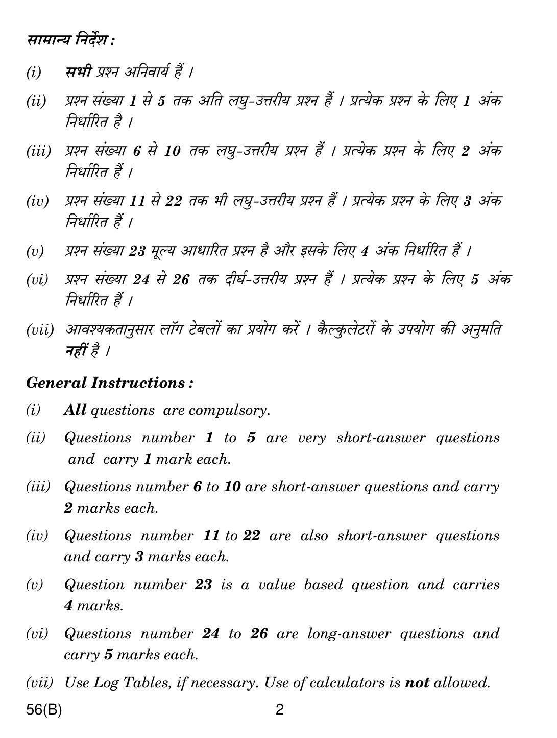 CBSE Class 12 56(B) CHEMISTRY FOR BLIND CANDIDATES 2018 Question Paper - Page 2