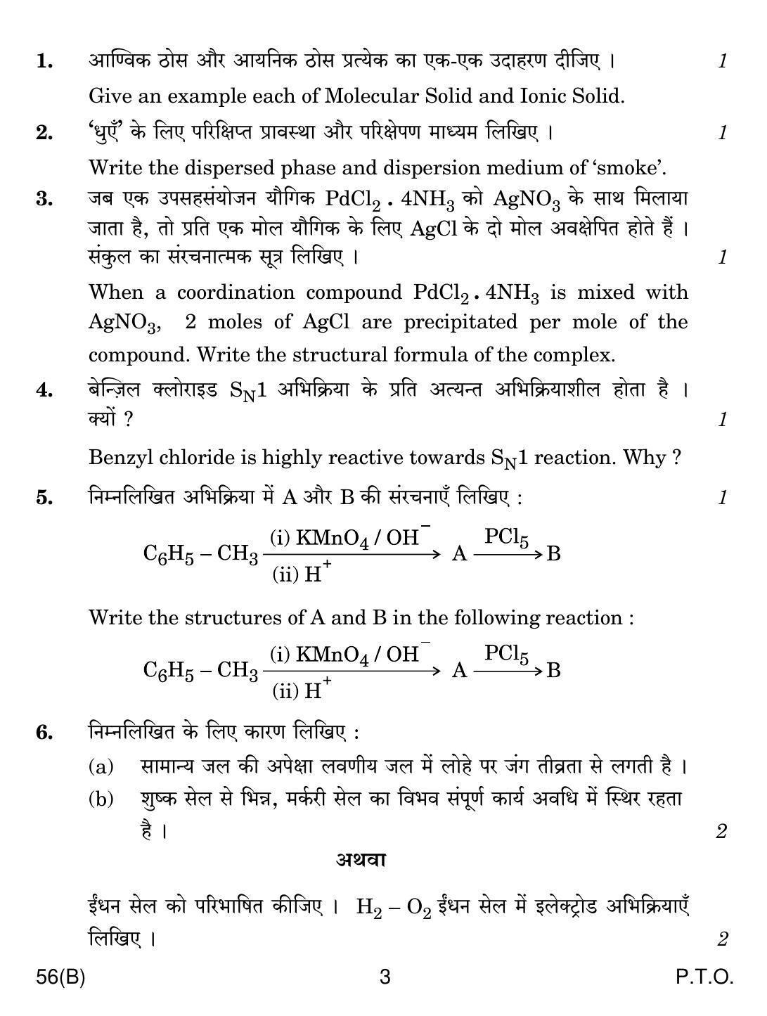 CBSE Class 12 56(B) CHEMISTRY FOR BLIND CANDIDATES 2018 Question Paper - Page 3