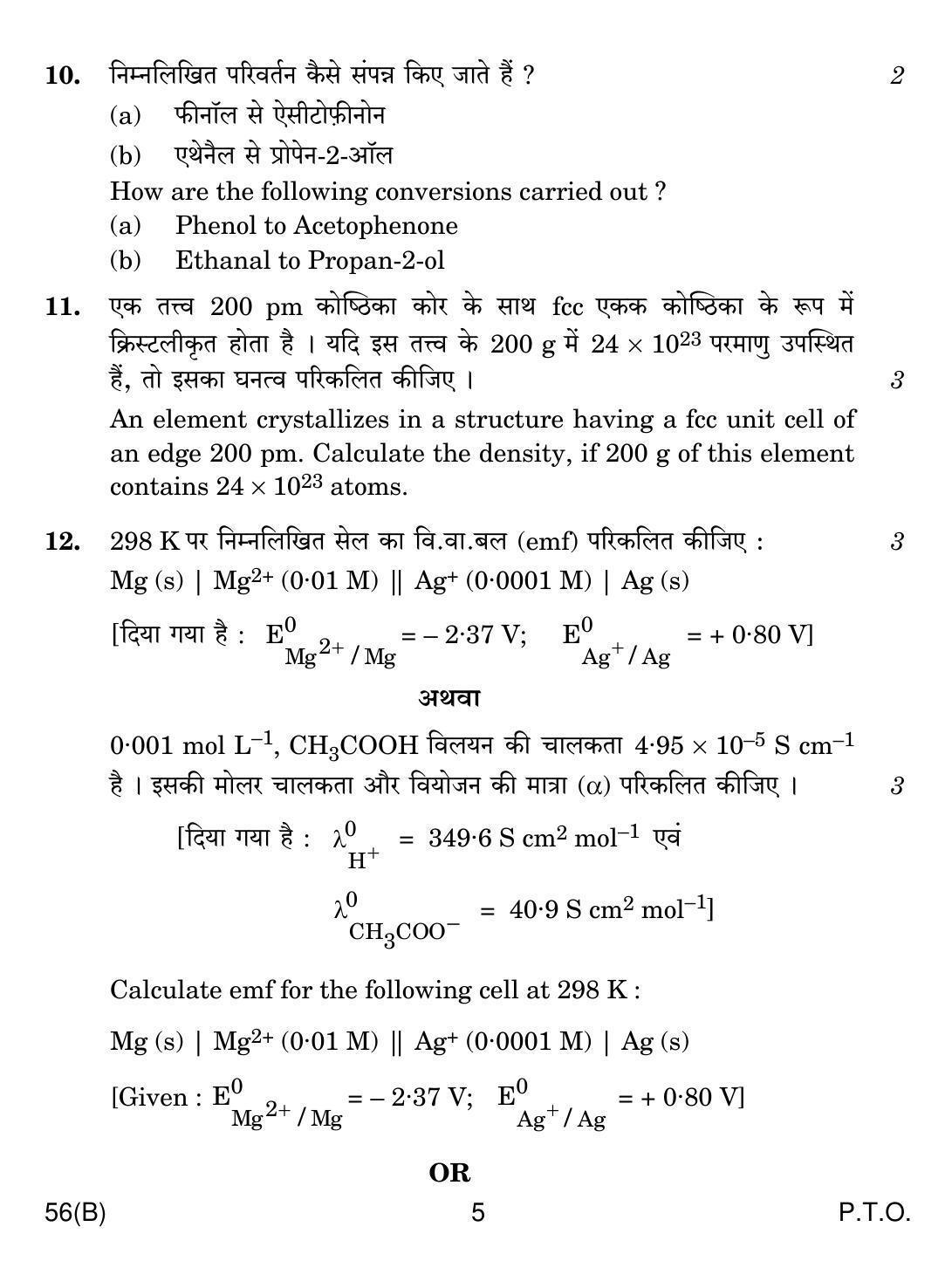 CBSE Class 12 56(B) CHEMISTRY FOR BLIND CANDIDATES 2018 Question Paper - Page 5