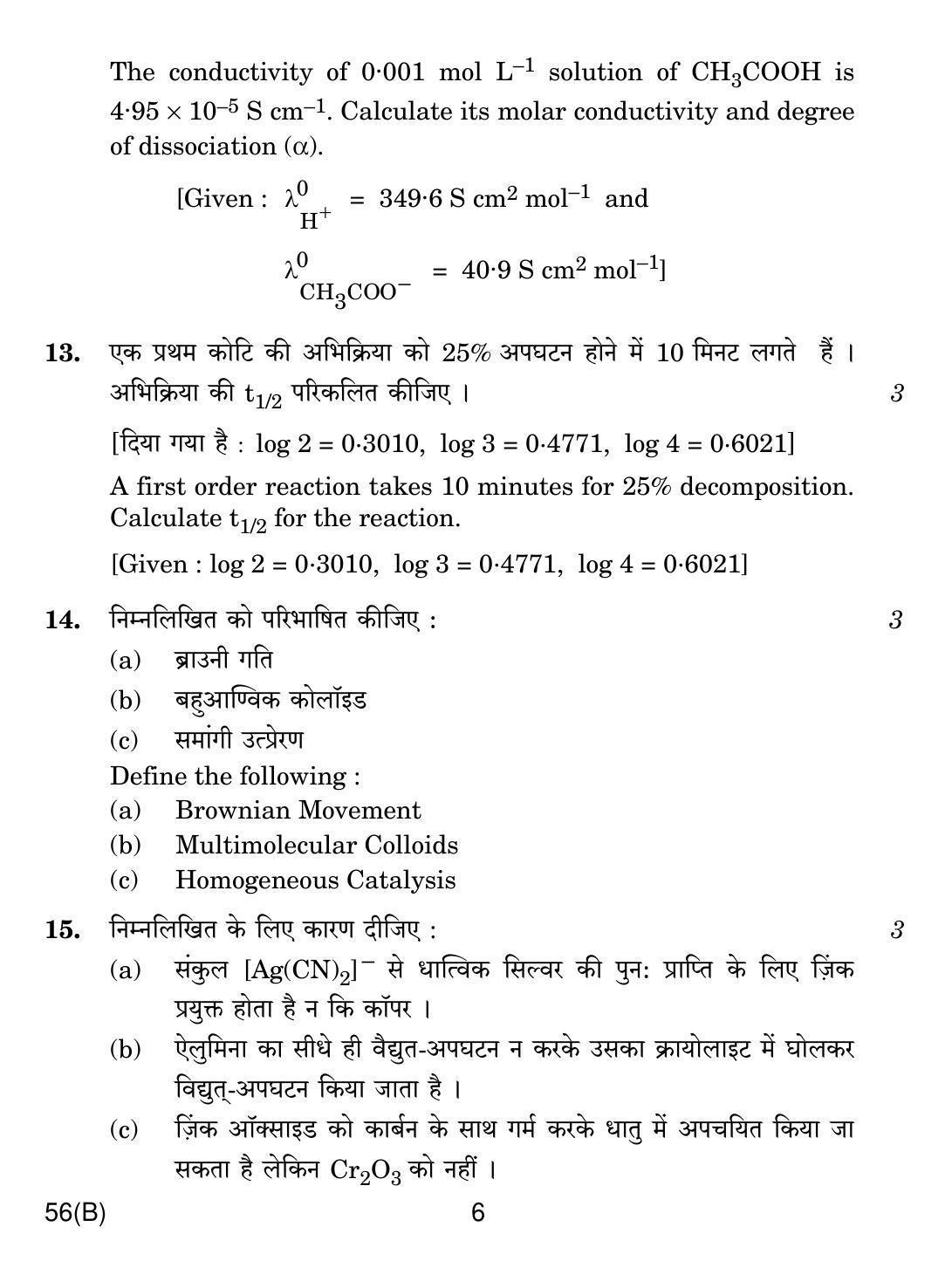 CBSE Class 12 56(B) CHEMISTRY FOR BLIND CANDIDATES 2018 Question Paper - Page 6