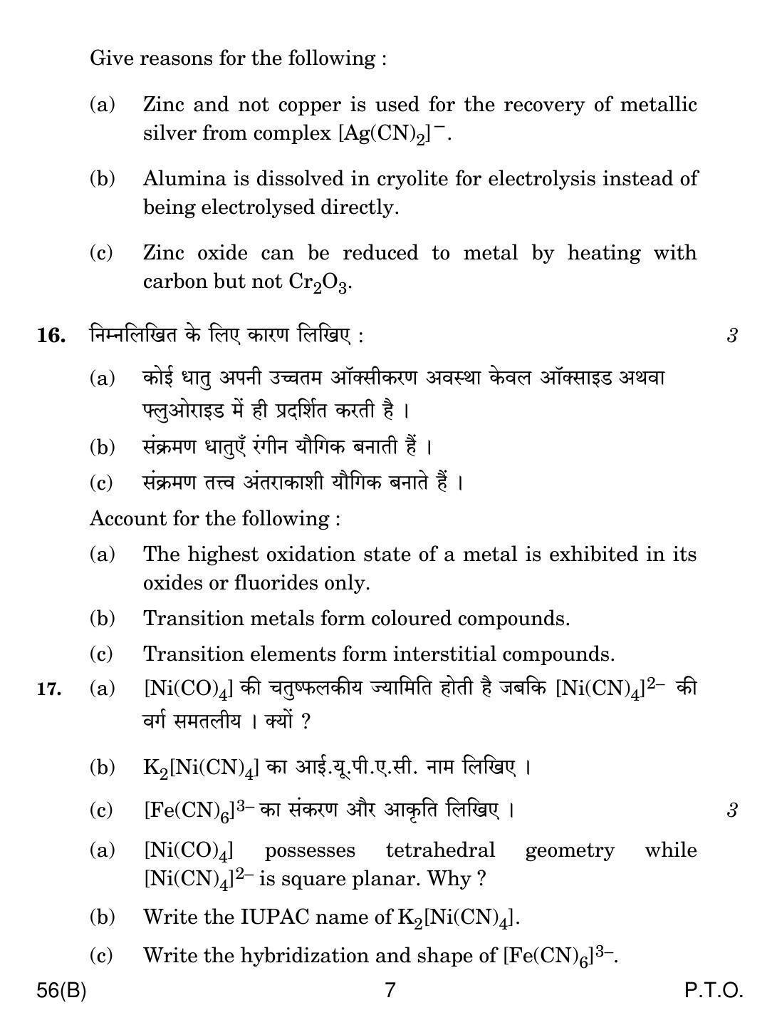 CBSE Class 12 56(B) CHEMISTRY FOR BLIND CANDIDATES 2018 Question Paper - Page 7