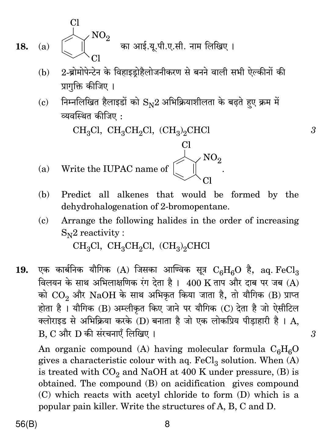 CBSE Class 12 56(B) CHEMISTRY FOR BLIND CANDIDATES 2018 Question Paper - Page 8