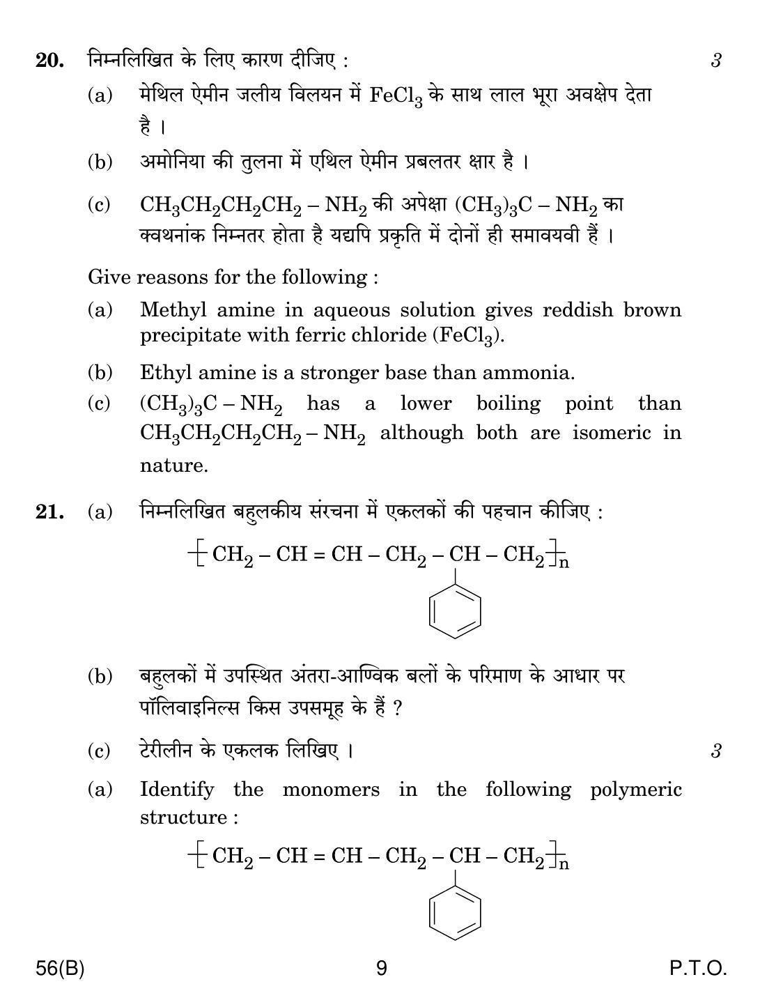 CBSE Class 12 56(B) CHEMISTRY FOR BLIND CANDIDATES 2018 Question Paper - Page 9