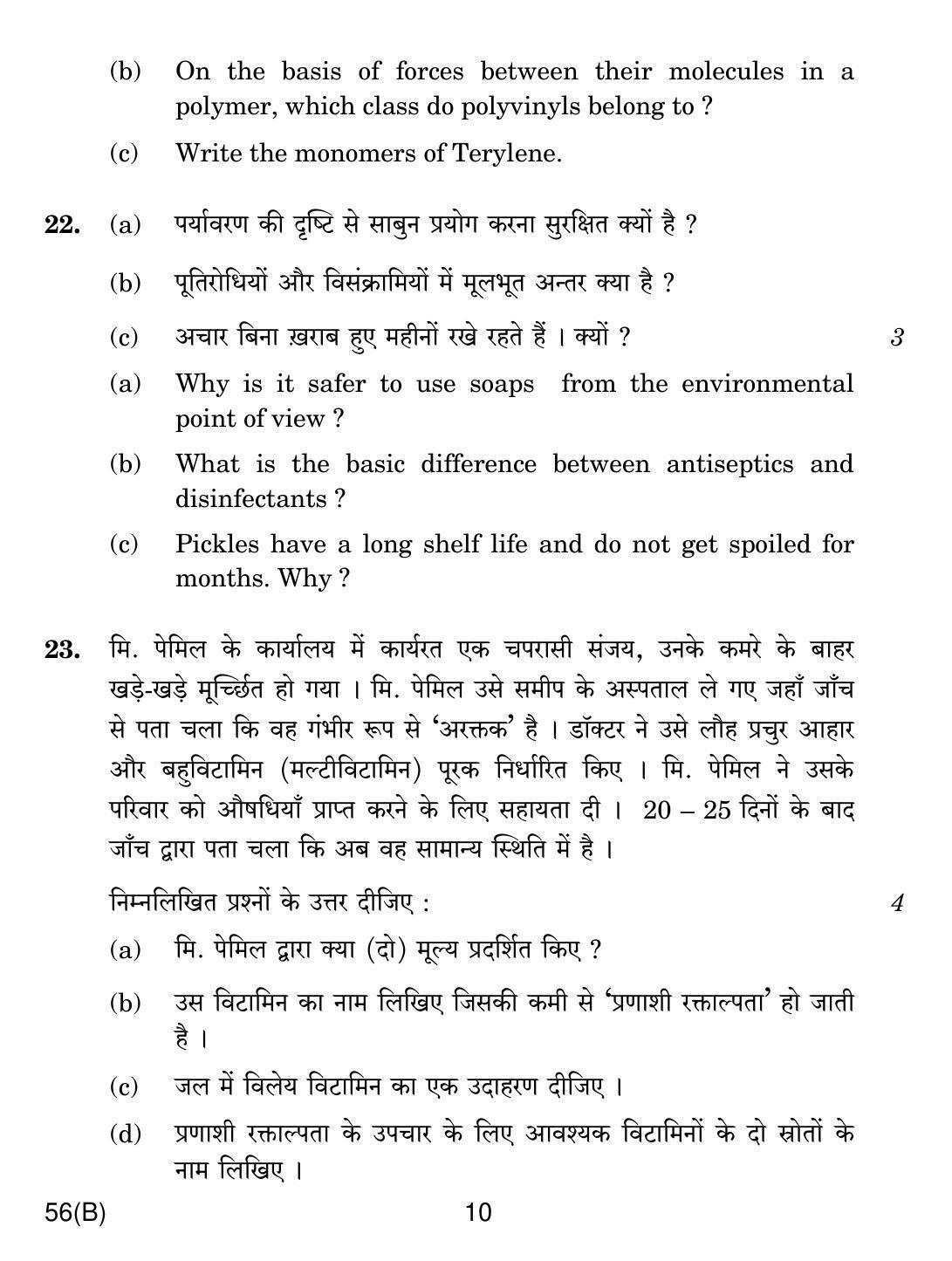 CBSE Class 12 56(B) CHEMISTRY FOR BLIND CANDIDATES 2018 Question Paper - Page 10