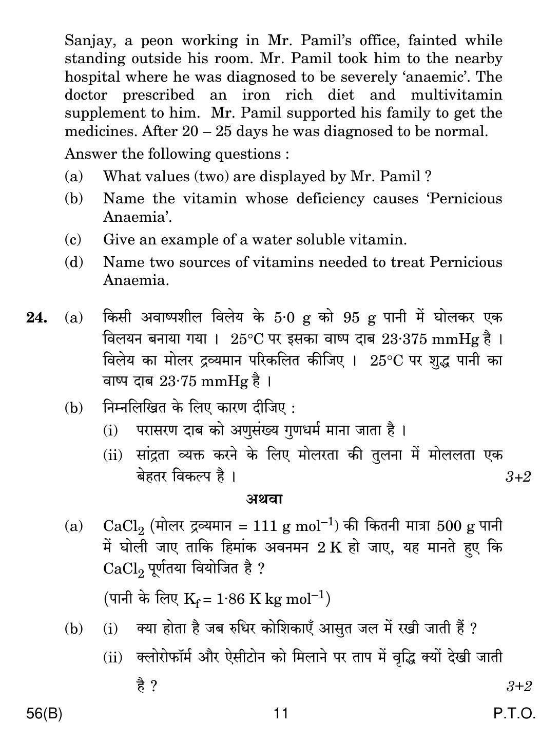 CBSE Class 12 56(B) CHEMISTRY FOR BLIND CANDIDATES 2018 Question Paper - Page 11