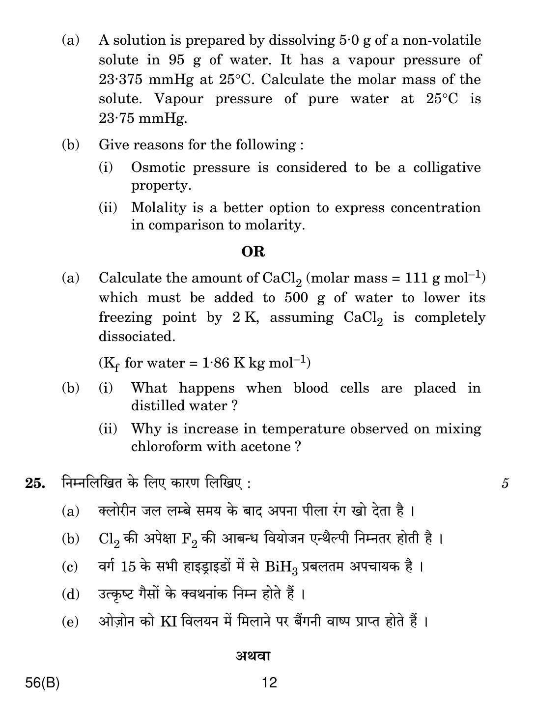 CBSE Class 12 56(B) CHEMISTRY FOR BLIND CANDIDATES 2018 Question Paper - Page 12