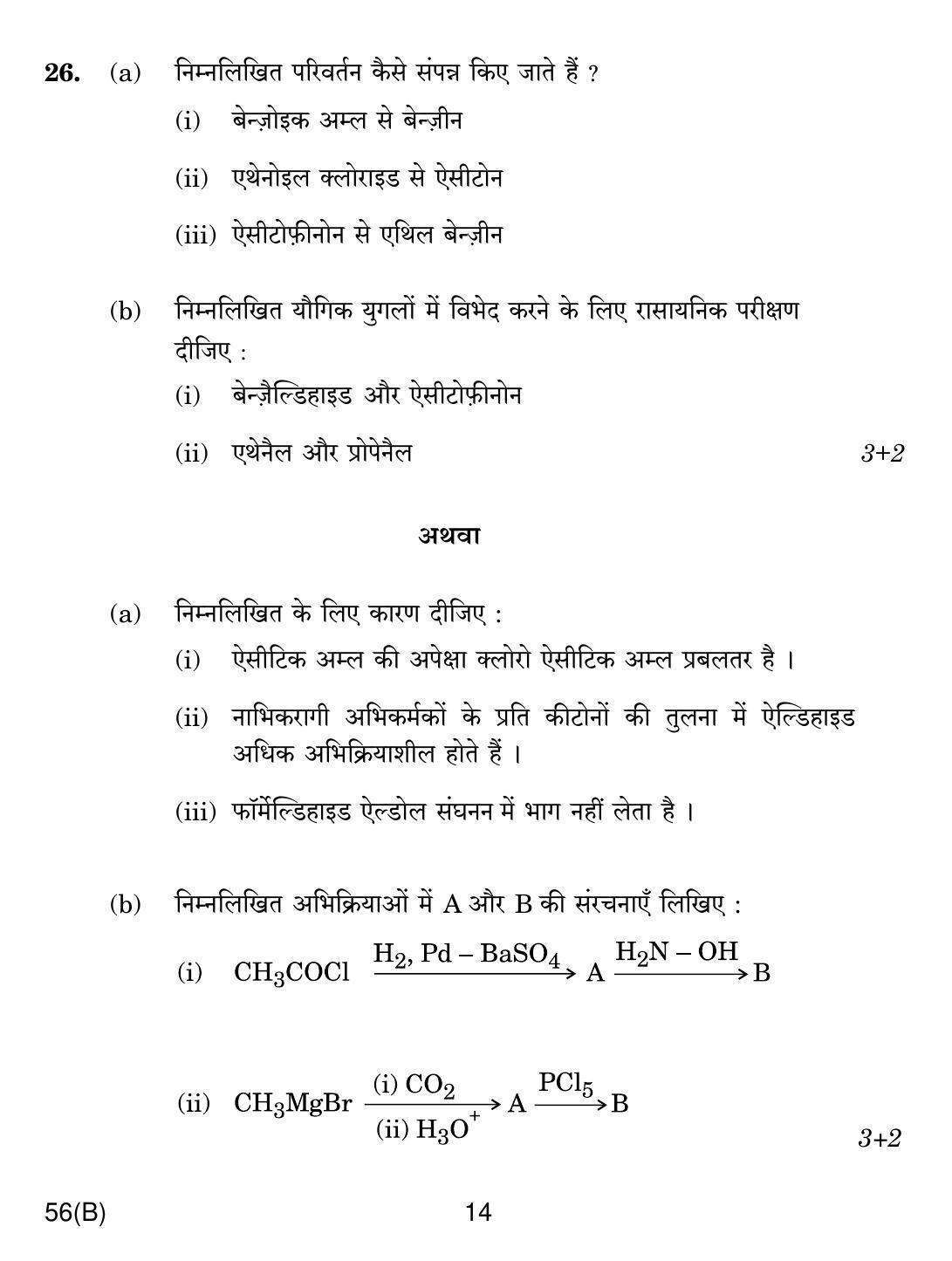 CBSE Class 12 56(B) CHEMISTRY FOR BLIND CANDIDATES 2018 Question Paper - Page 14