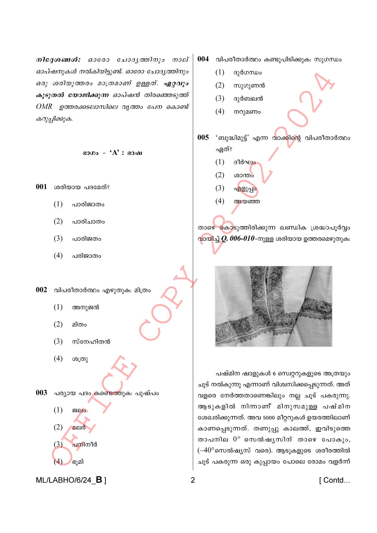AISSEE Class VI P1 Malayalam set B 2024 Question Paper - Page 2