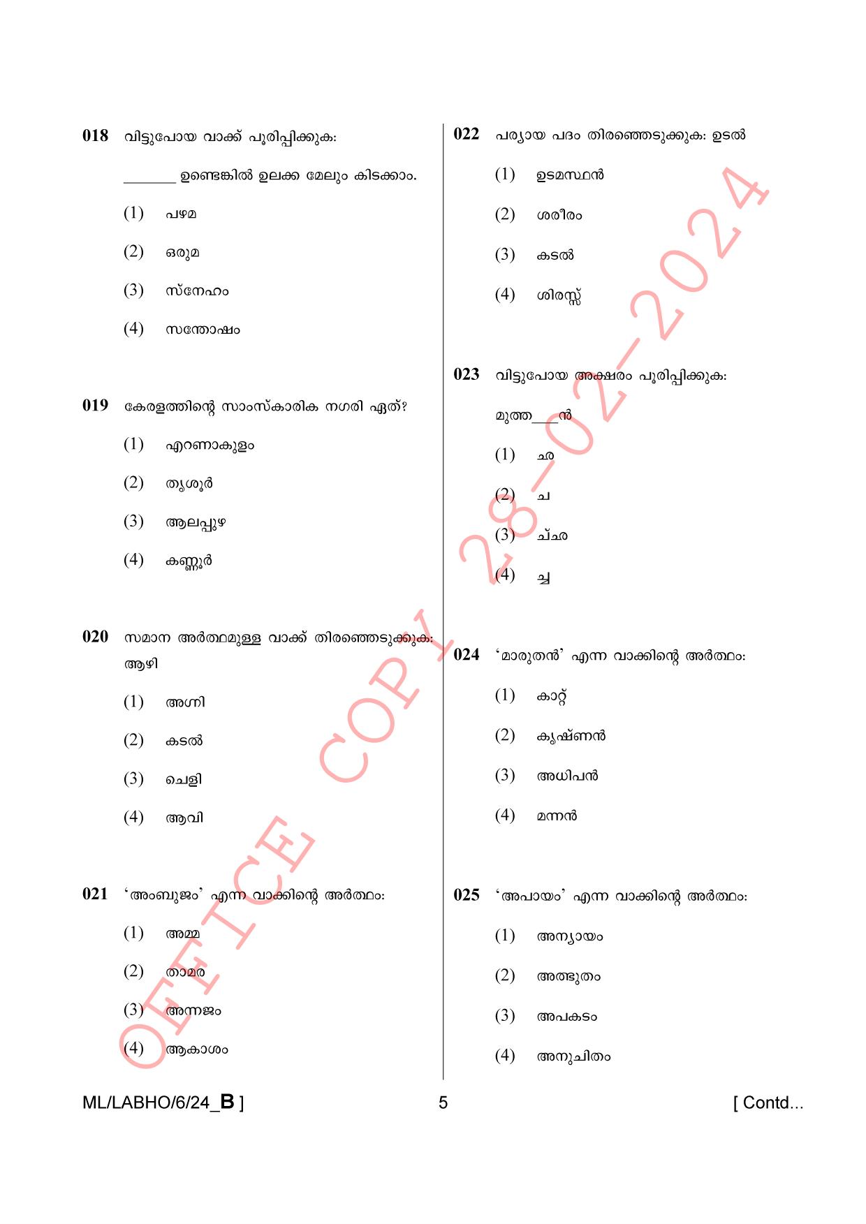 AISSEE Class VI P1 Malayalam set B 2024 Question Paper - Page 5
