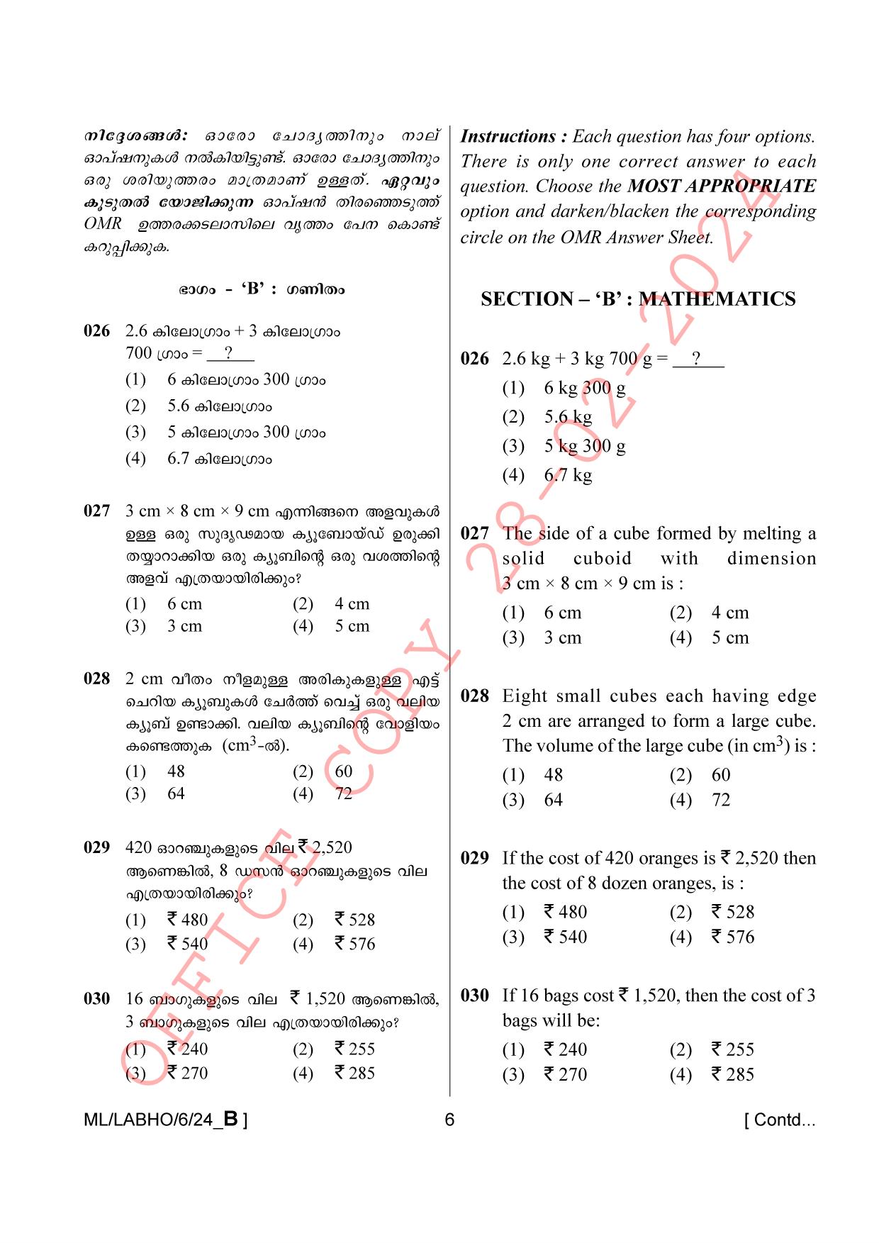 AISSEE Class VI P1 Malayalam set B 2024 Question Paper - Page 6