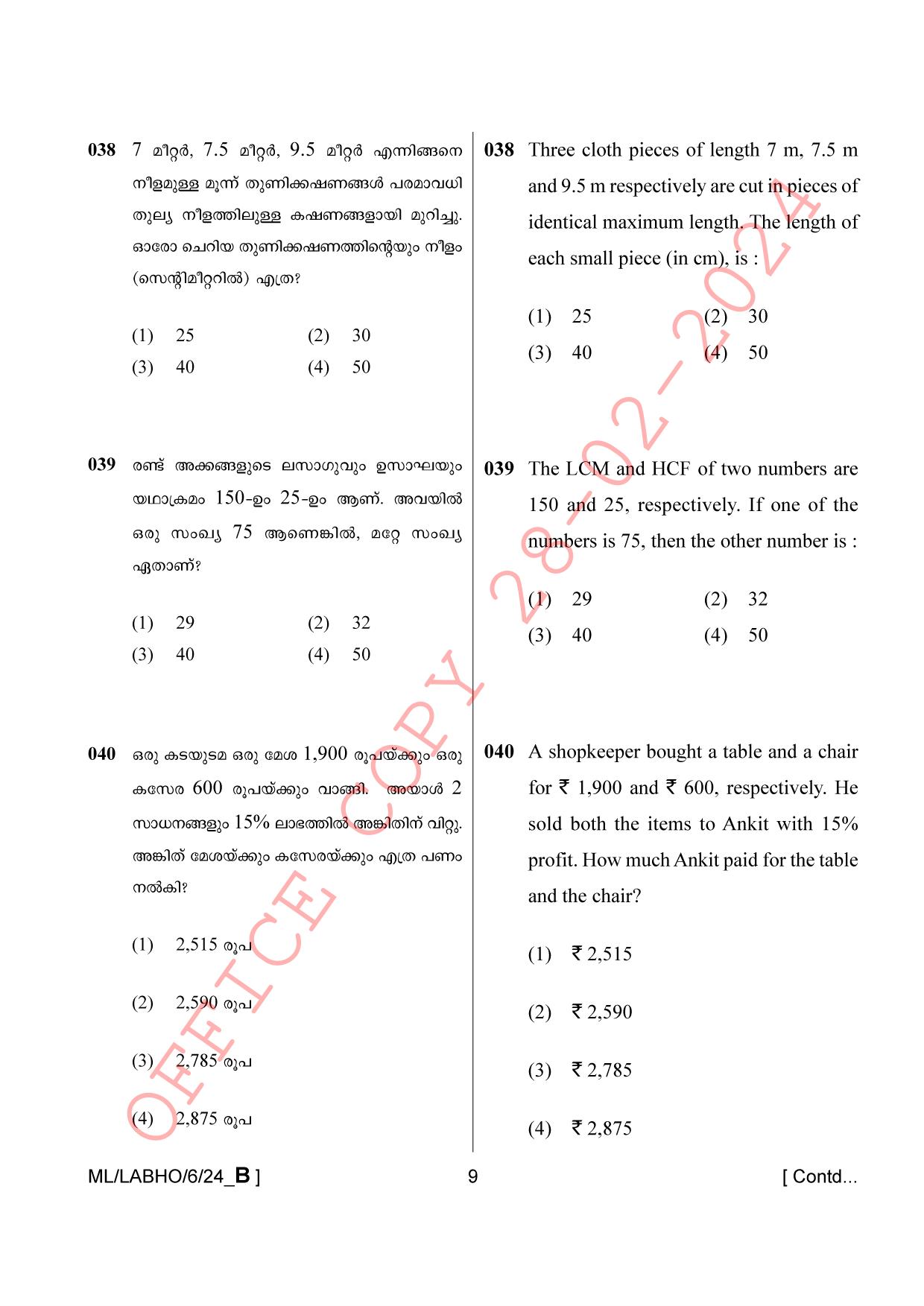 AISSEE Class VI P1 Malayalam set B 2024 Question Paper - Page 9