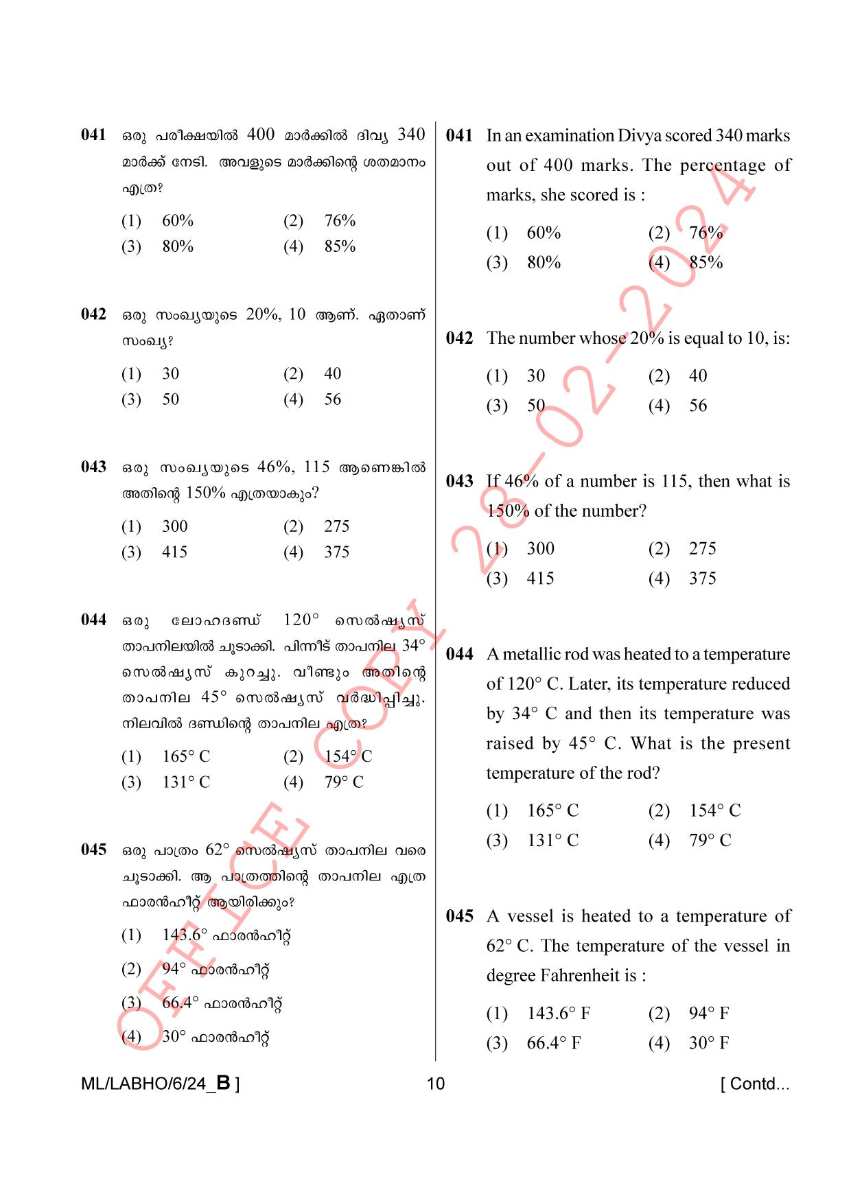 AISSEE Class VI P1 Malayalam set B 2024 Question Paper - Page 10