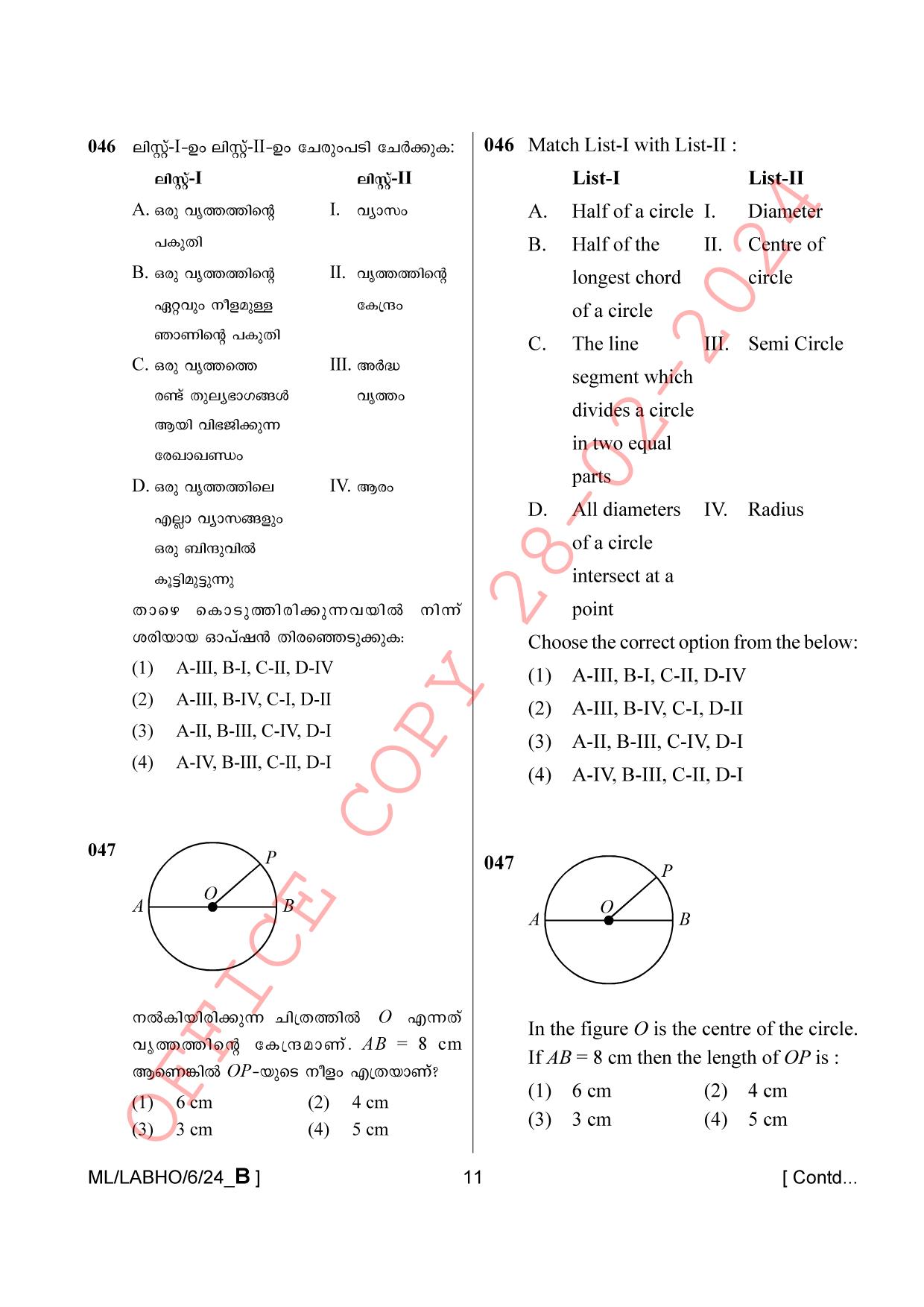 AISSEE Class VI P1 Malayalam set B 2024 Question Paper - Page 11