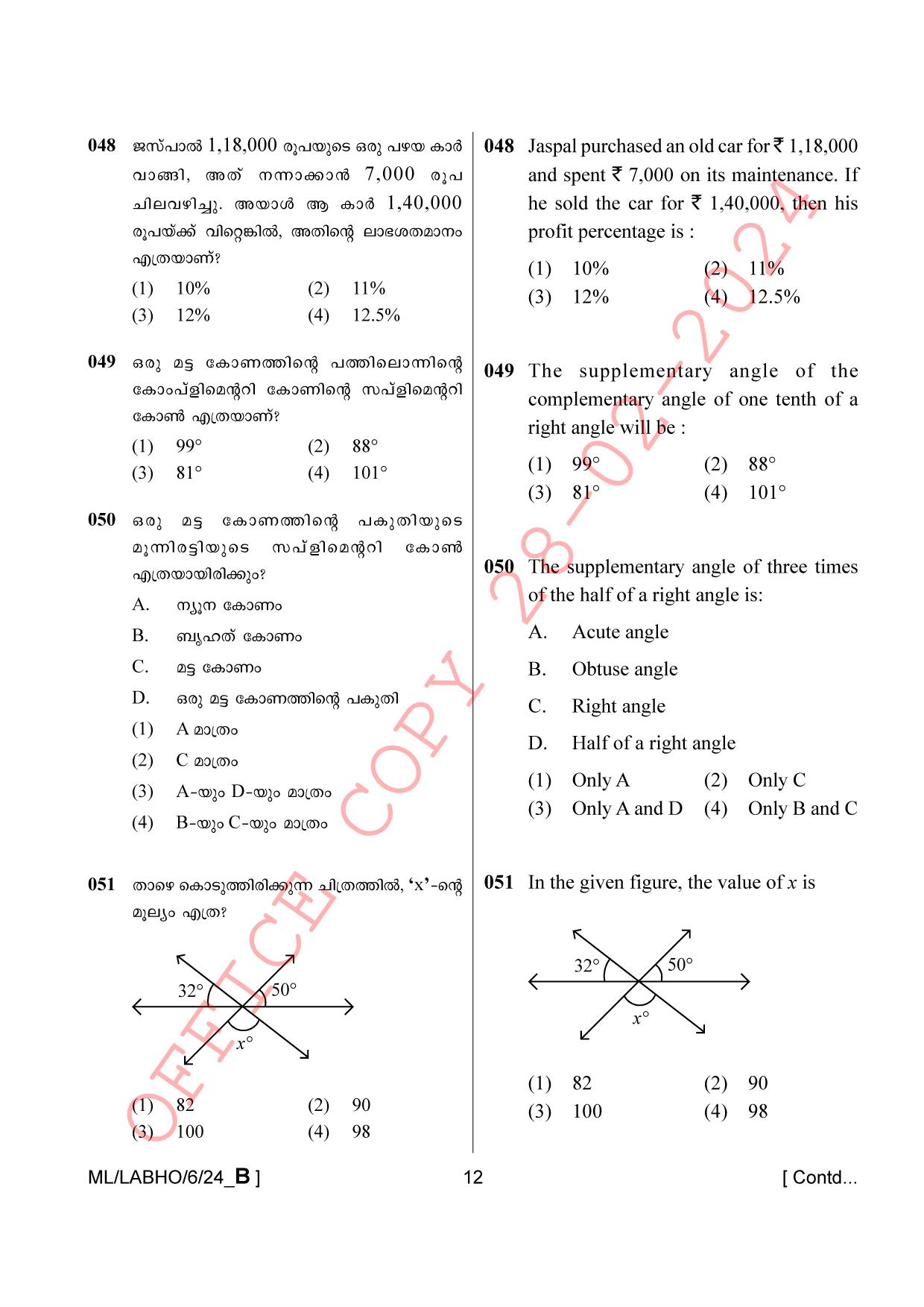 AISSEE Class VI P1 Malayalam set B 2024 Question Paper - Page 12