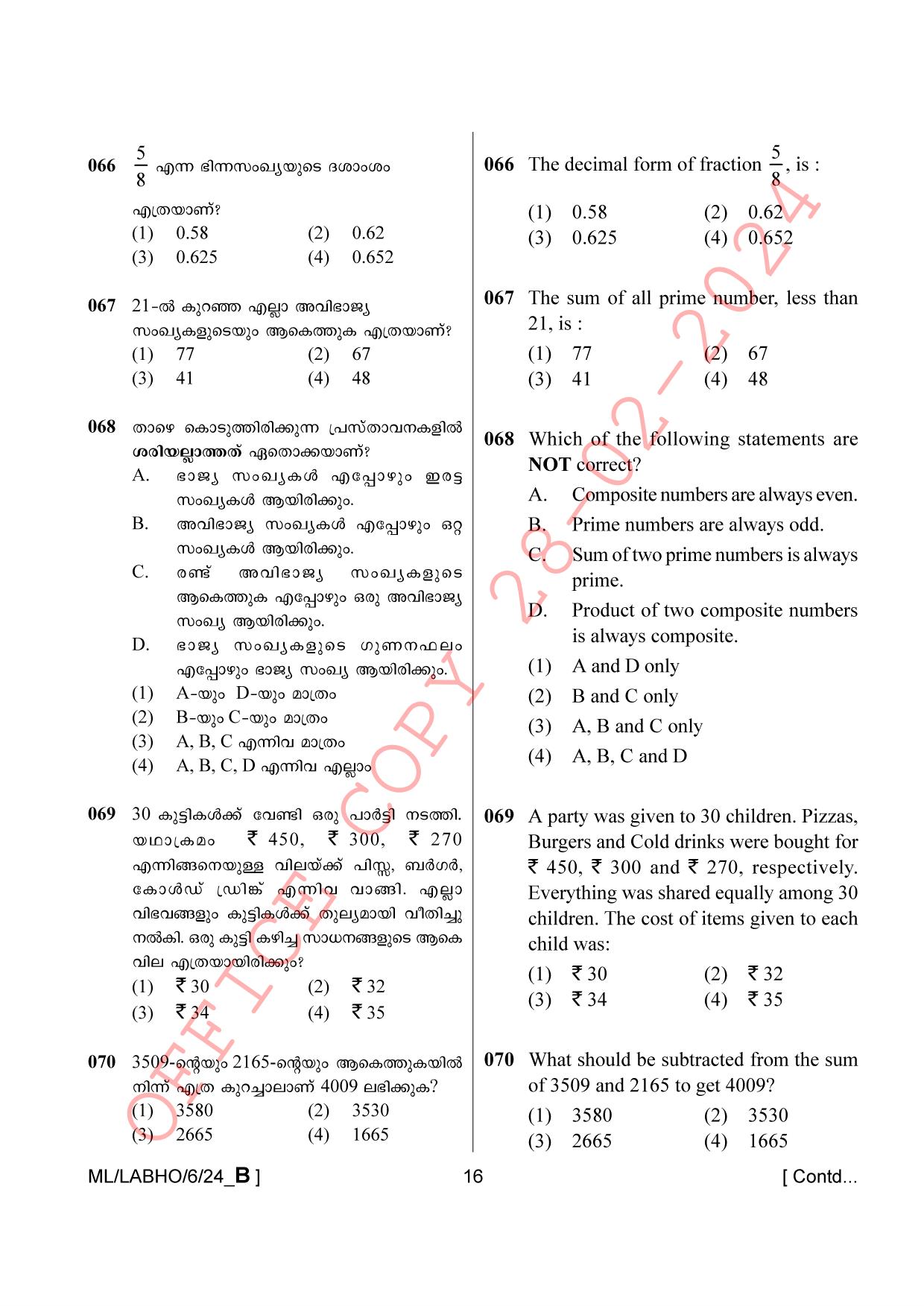 AISSEE Class VI P1 Malayalam set B 2024 Question Paper - Page 16