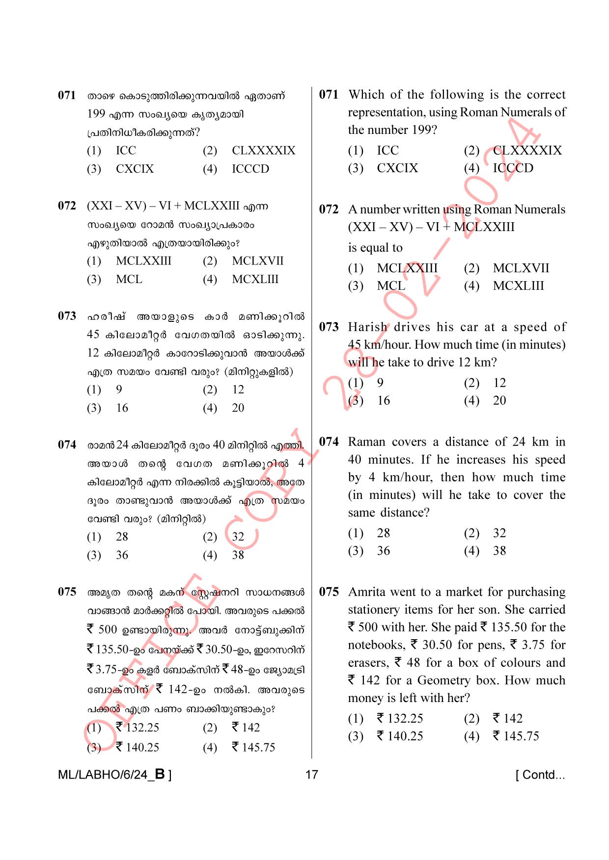 AISSEE Class VI P1 Malayalam set B 2024 Question Paper - Page 17