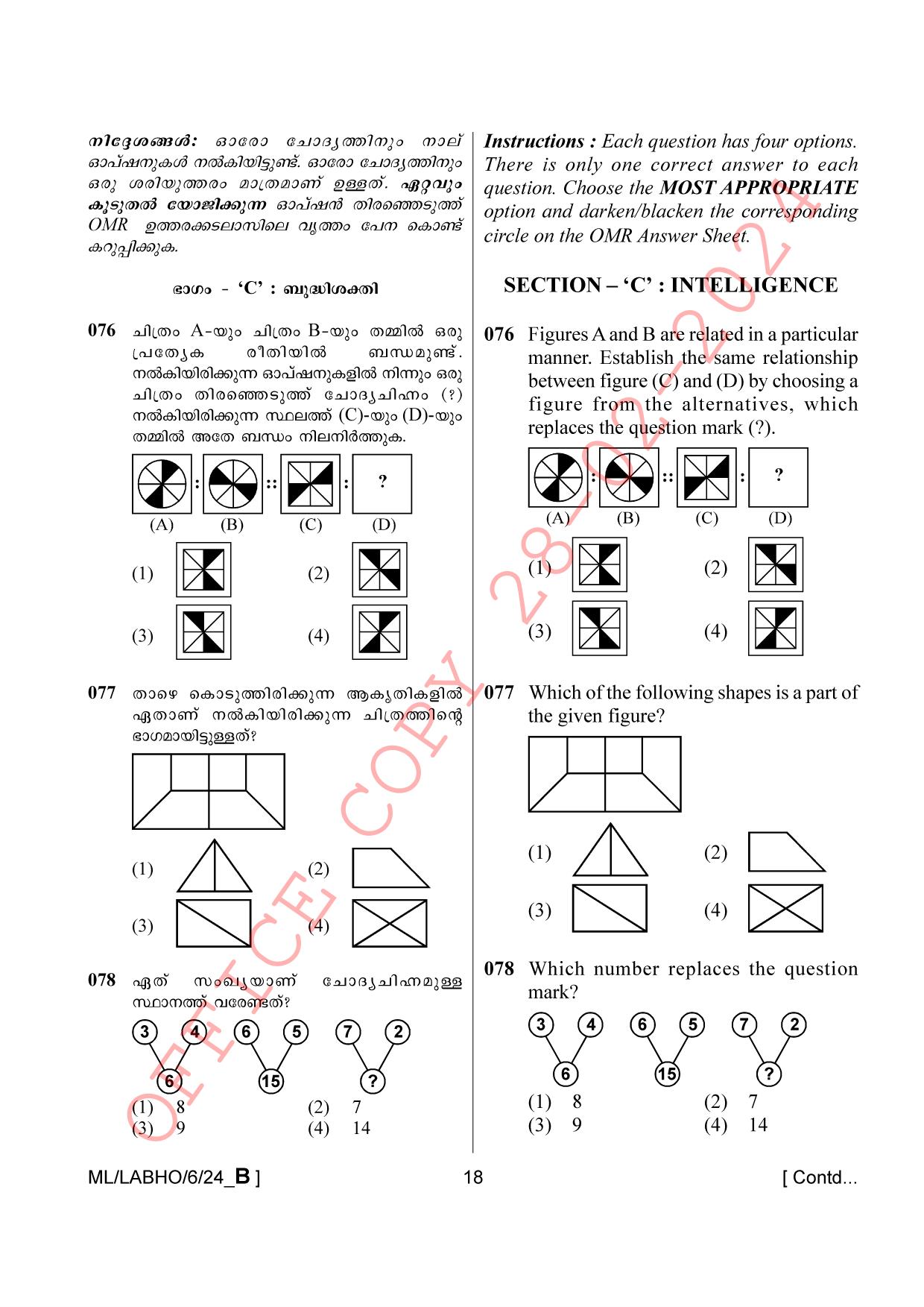 AISSEE Class VI P1 Malayalam set B 2024 Question Paper - Page 18
