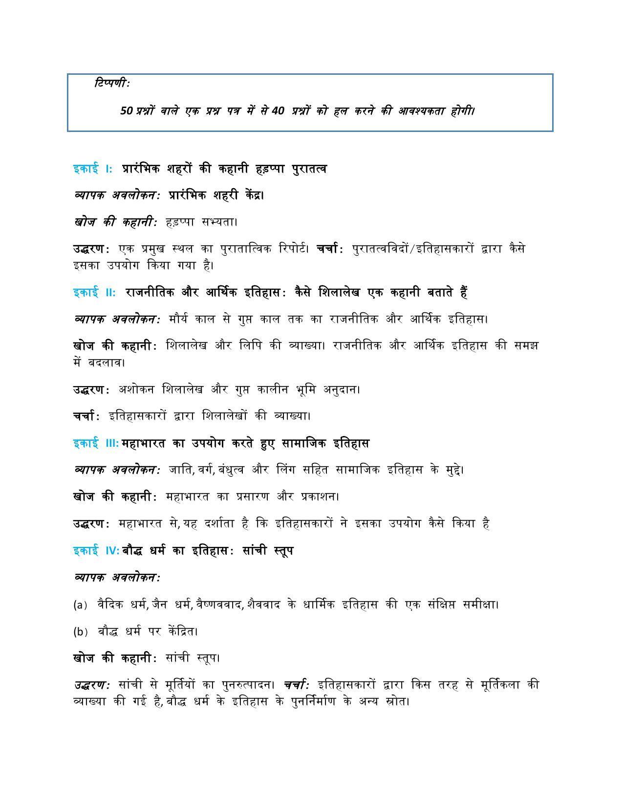CUET Syllabus for History (Hindi) - Page 2