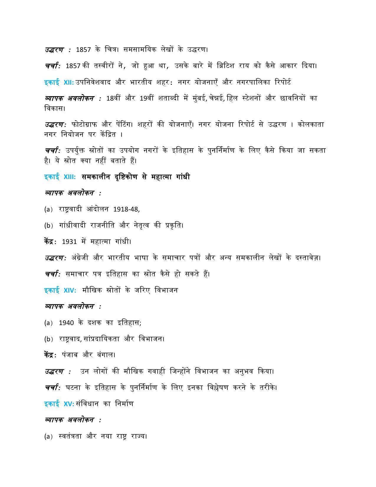 CUET Syllabus for History (Hindi) - Page 5