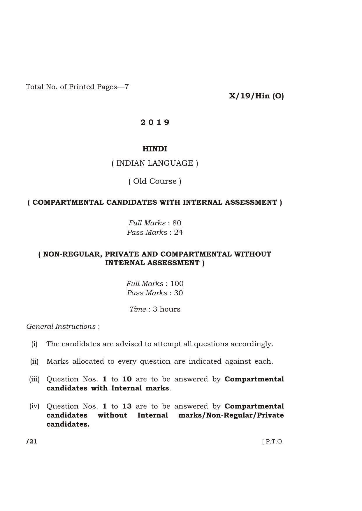 Meghalaya Board (MBOSE) Class 10 HINDI ( INDIAN LANGUAGE ) ( Old Course ) 2019 Question Paper - Page 1