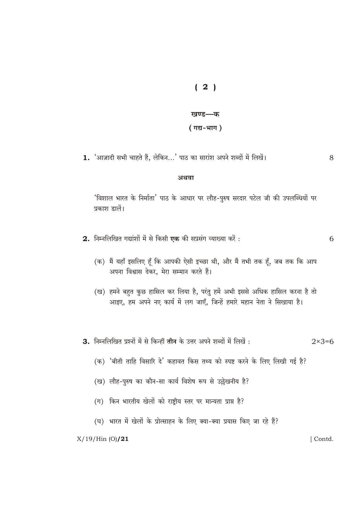 Meghalaya Board (MBOSE) Class 10 HINDI ( INDIAN LANGUAGE ) ( Old Course ) 2019 Question Paper - Page 2