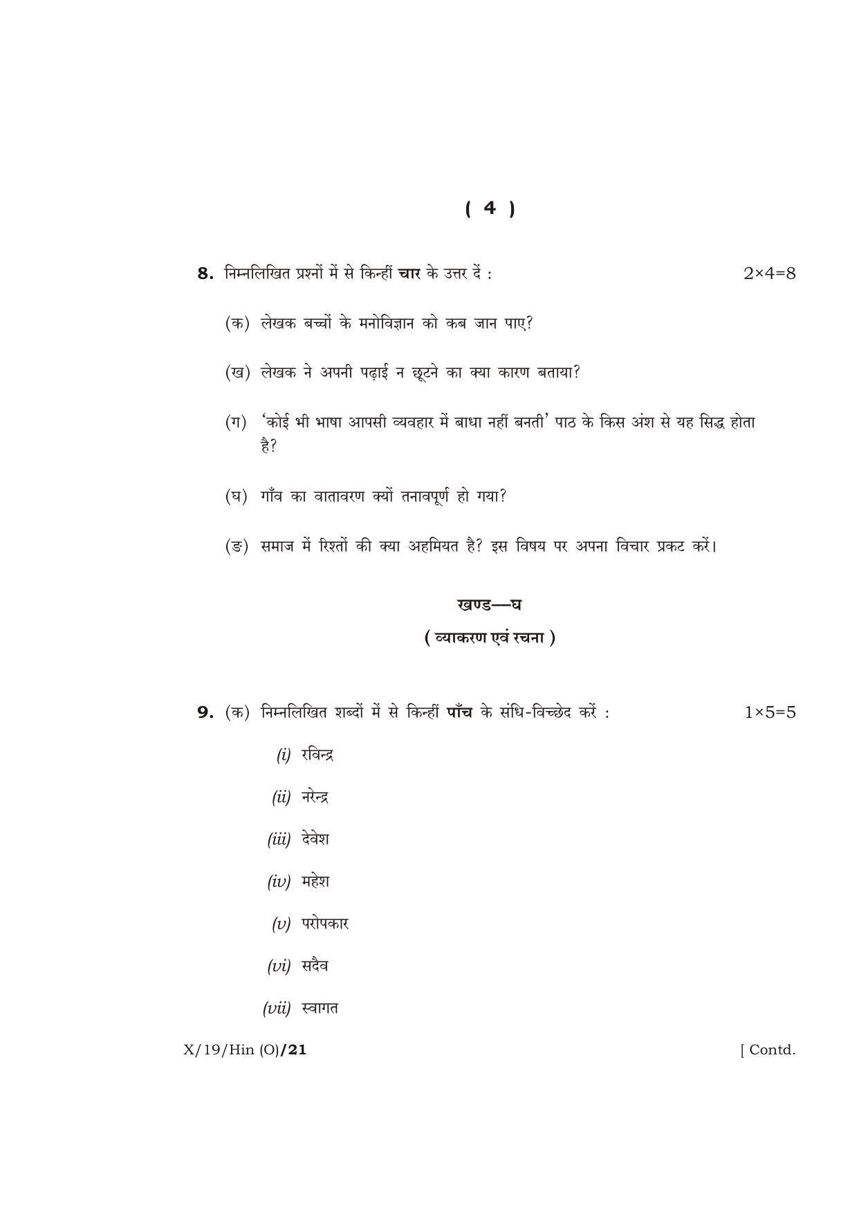 Meghalaya Board (MBOSE) Class 10 HINDI ( INDIAN LANGUAGE ) ( Old Course ) 2019 Question Paper - Page 4