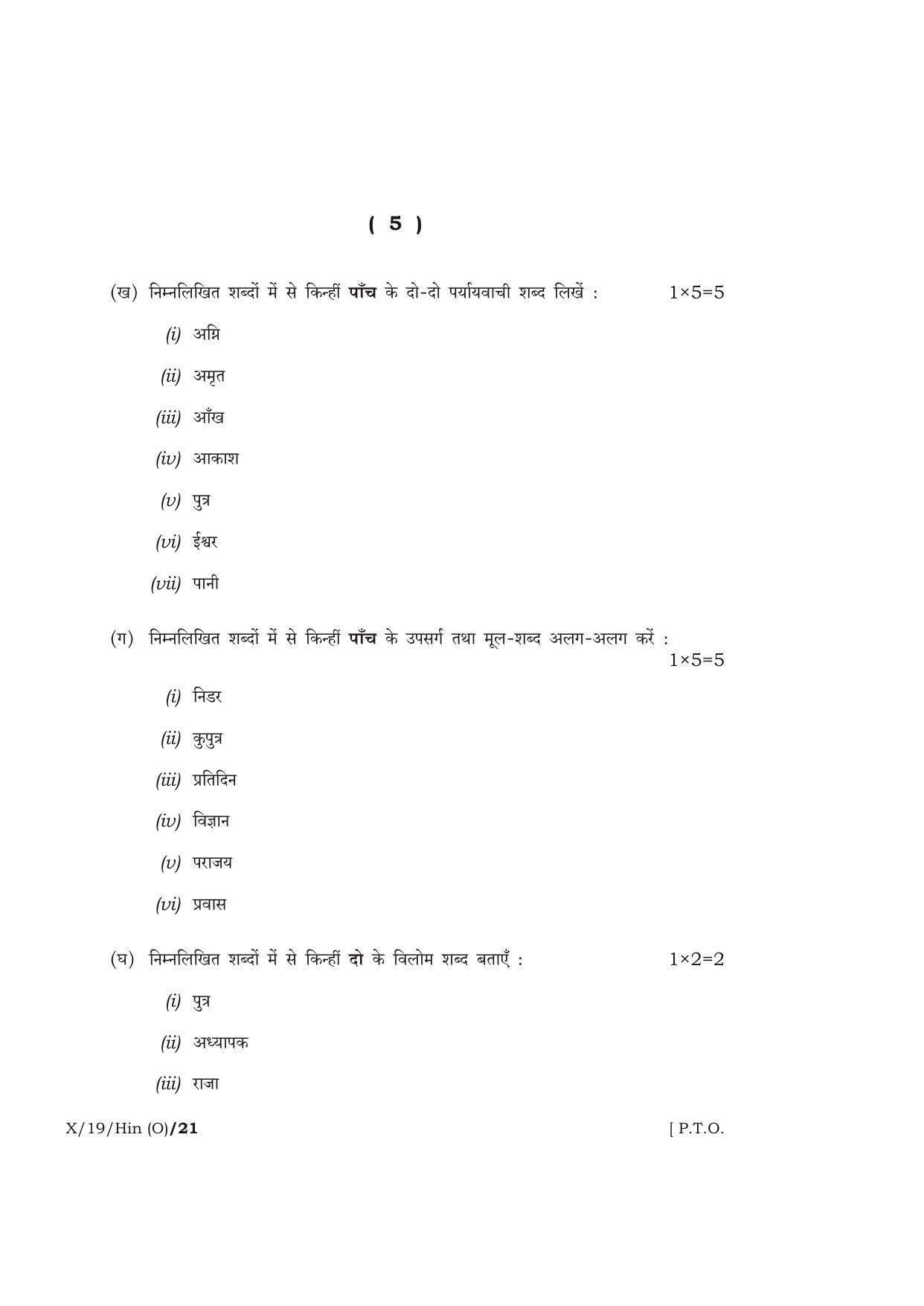 Meghalaya Board (MBOSE) Class 10 HINDI ( INDIAN LANGUAGE ) ( Old Course ) 2019 Question Paper - Page 5