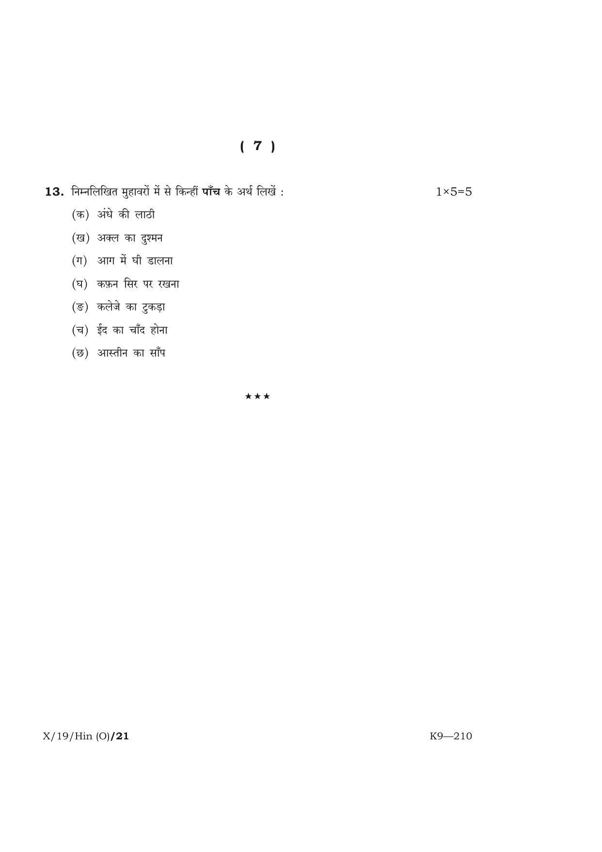Meghalaya Board (MBOSE) Class 10 HINDI ( INDIAN LANGUAGE ) ( Old Course ) 2019 Question Paper - Page 7