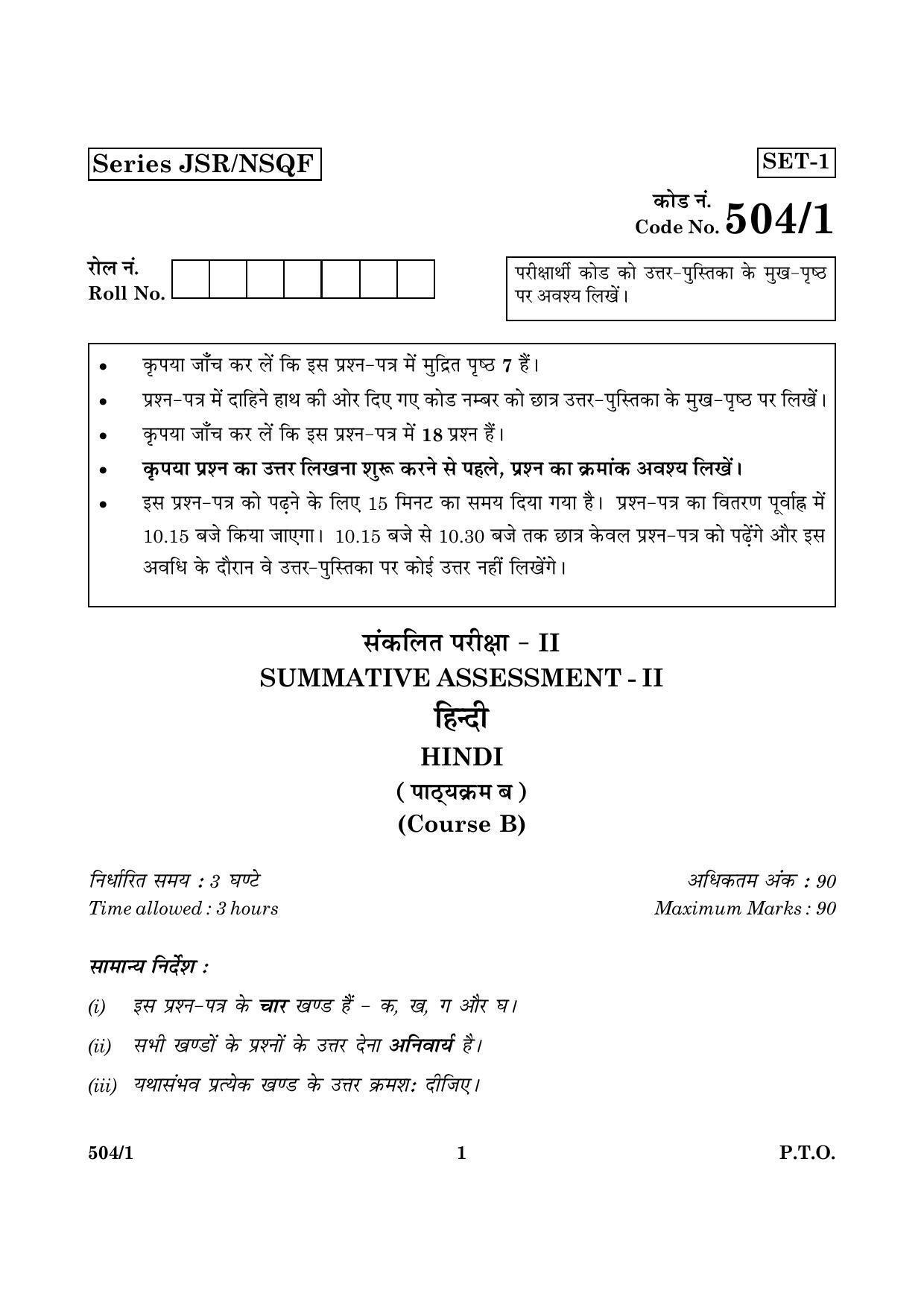 CBSE Class 10 NSQF 504 Set 1 Hindi B 2016 Question Paper - Page 1
