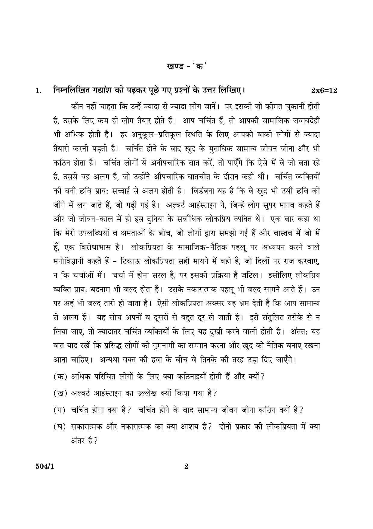 CBSE Class 10 NSQF 504 Set 1 Hindi B 2016 Question Paper - Page 2