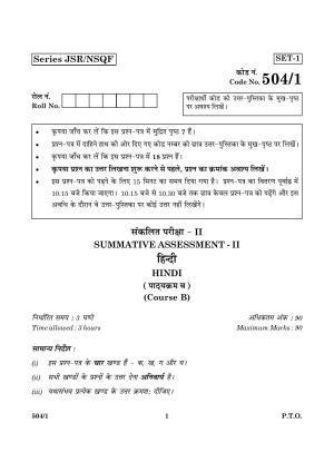 CBSE Class 10 NSQF 504 Set 1 Hindi B 2016 Question Paper