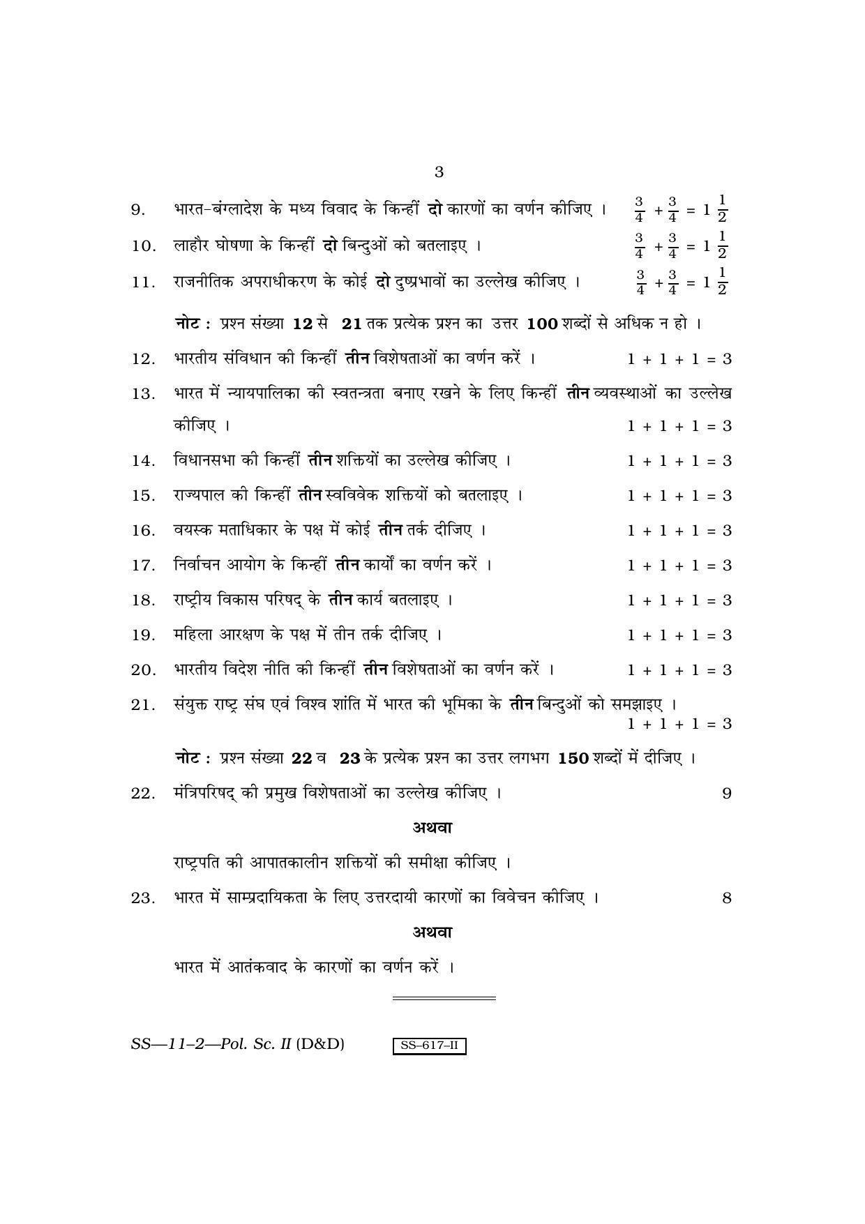 Class 12 2010 Political Science 2 (D & D) – I RBSE Question Paper - Page 3