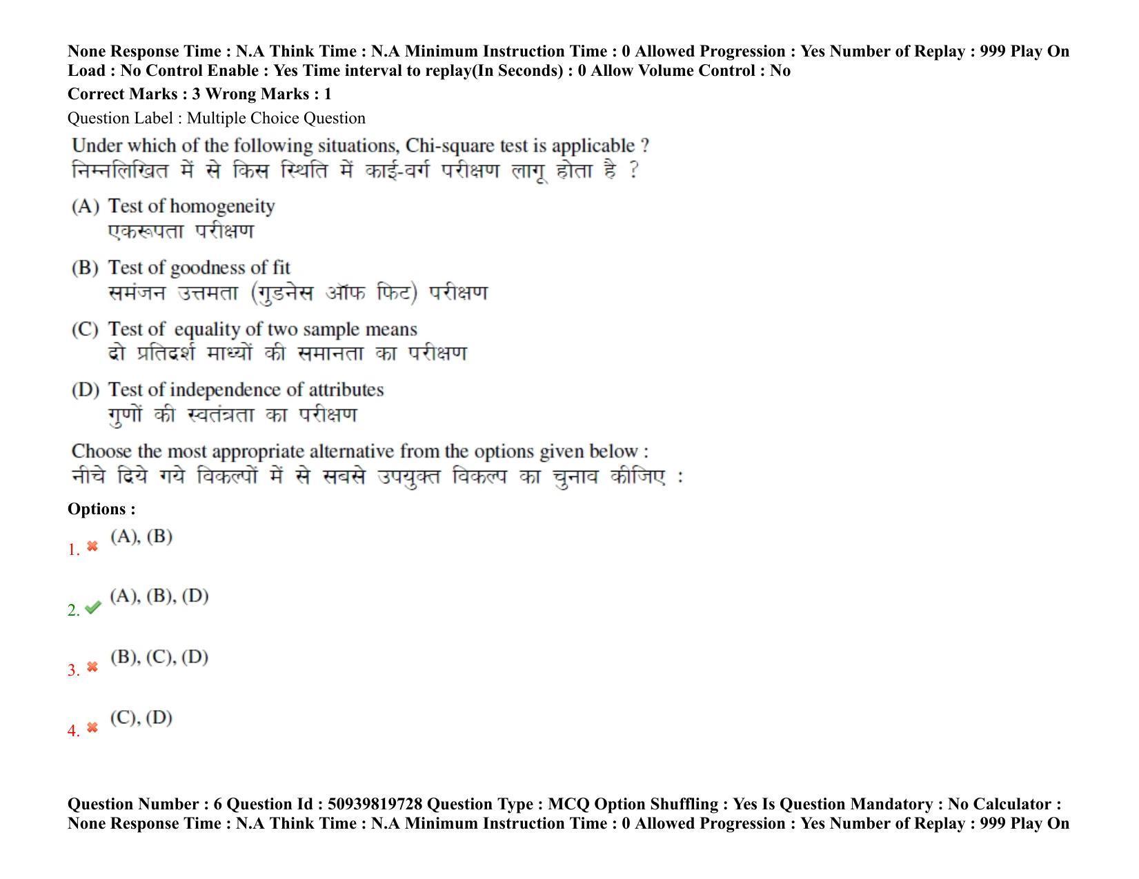 BHU RET Horticulture 2021 Question Pape - Page 6