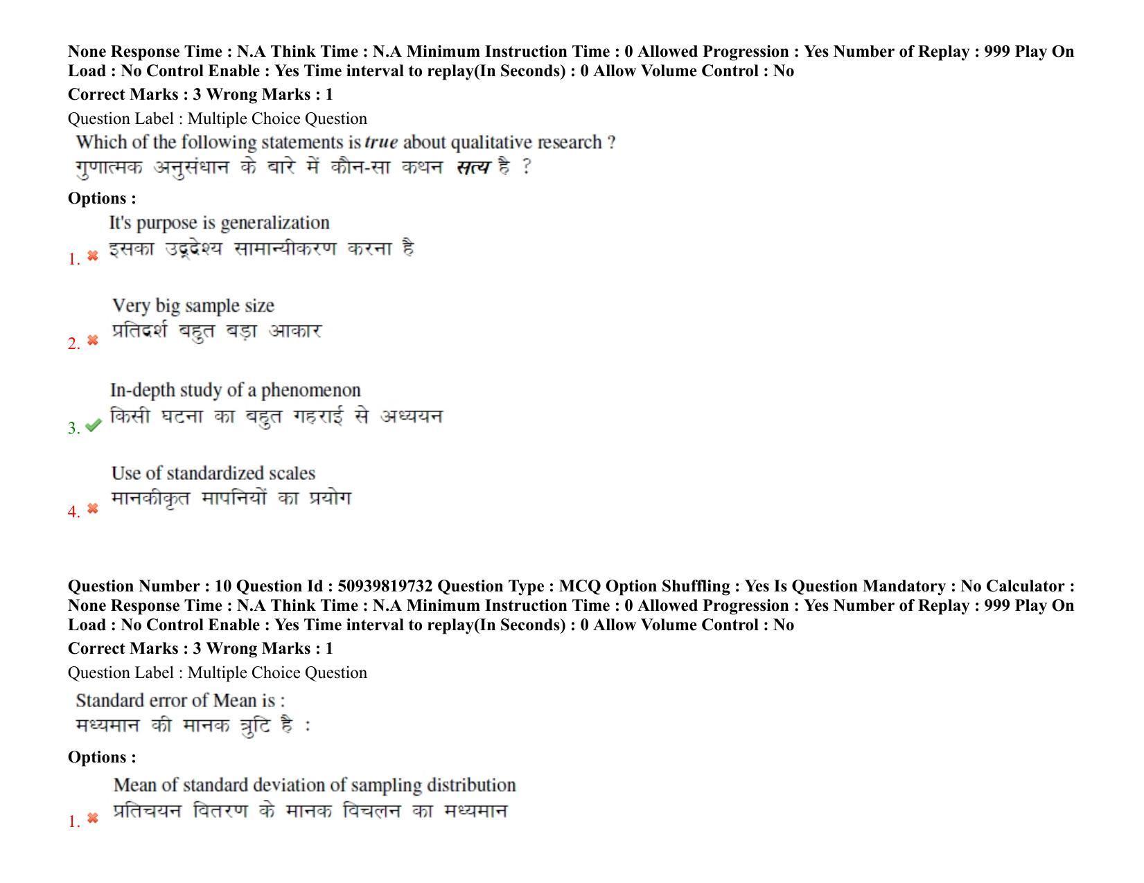 BHU RET Horticulture 2021 Question Pape - Page 9