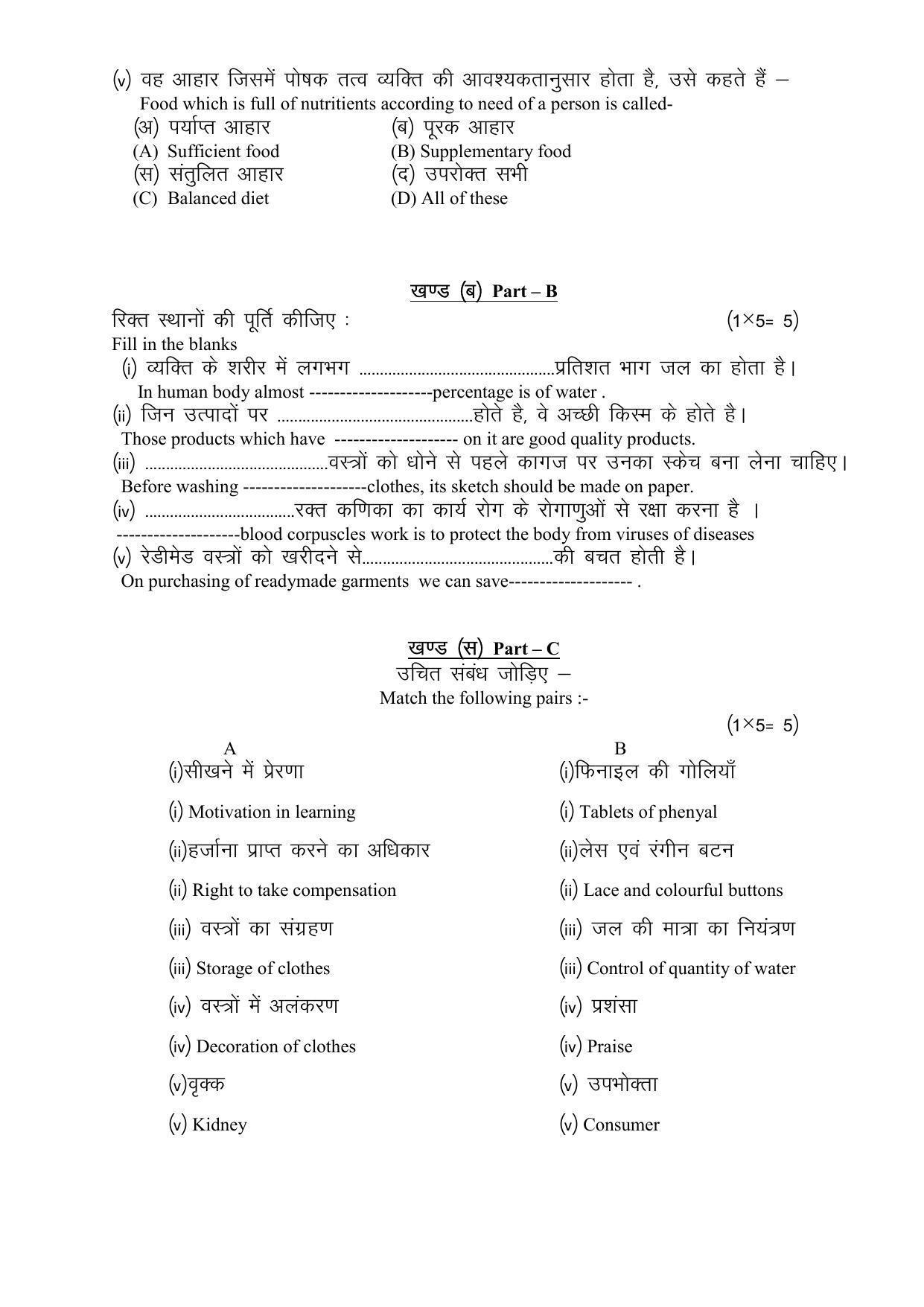 CG Board 12th Home Science Sample Paper - Page 2
