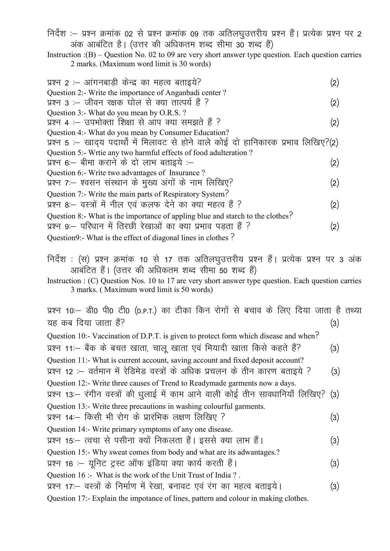 CG Board 12th Home Science Sample Paper - Page 3