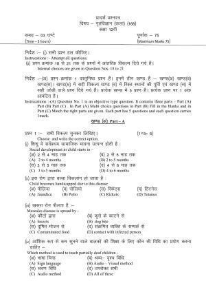 CG Board 12th Home Science Sample Paper