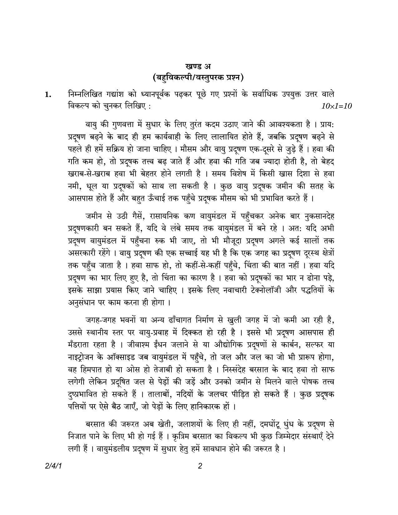 CBSE Class 12 2-4-1 Hindi Core version 2023 Question Paper - Page 2
