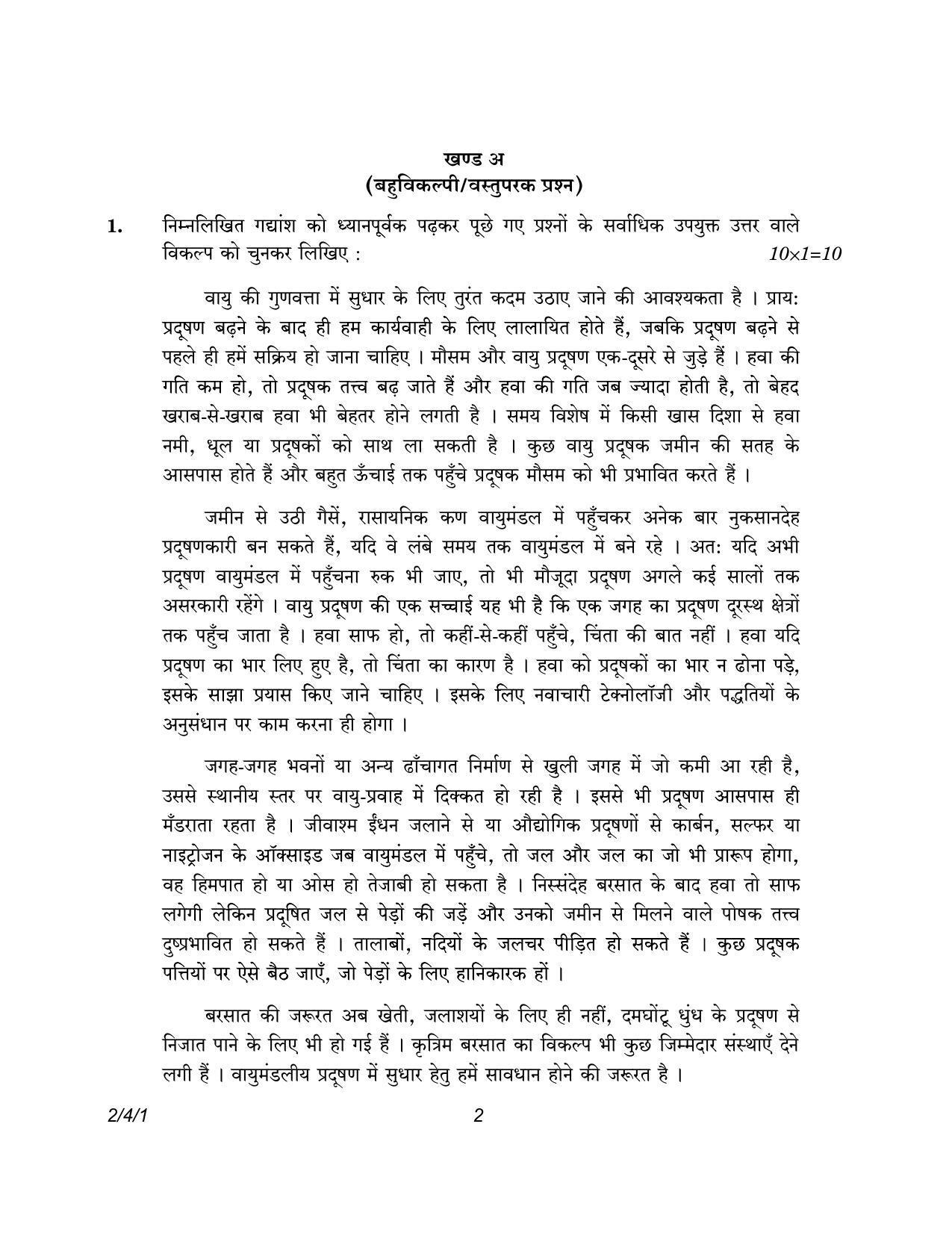 CBSE Class 12 2-4-1 Hindi Core version 2023 Question Paper - Page 2