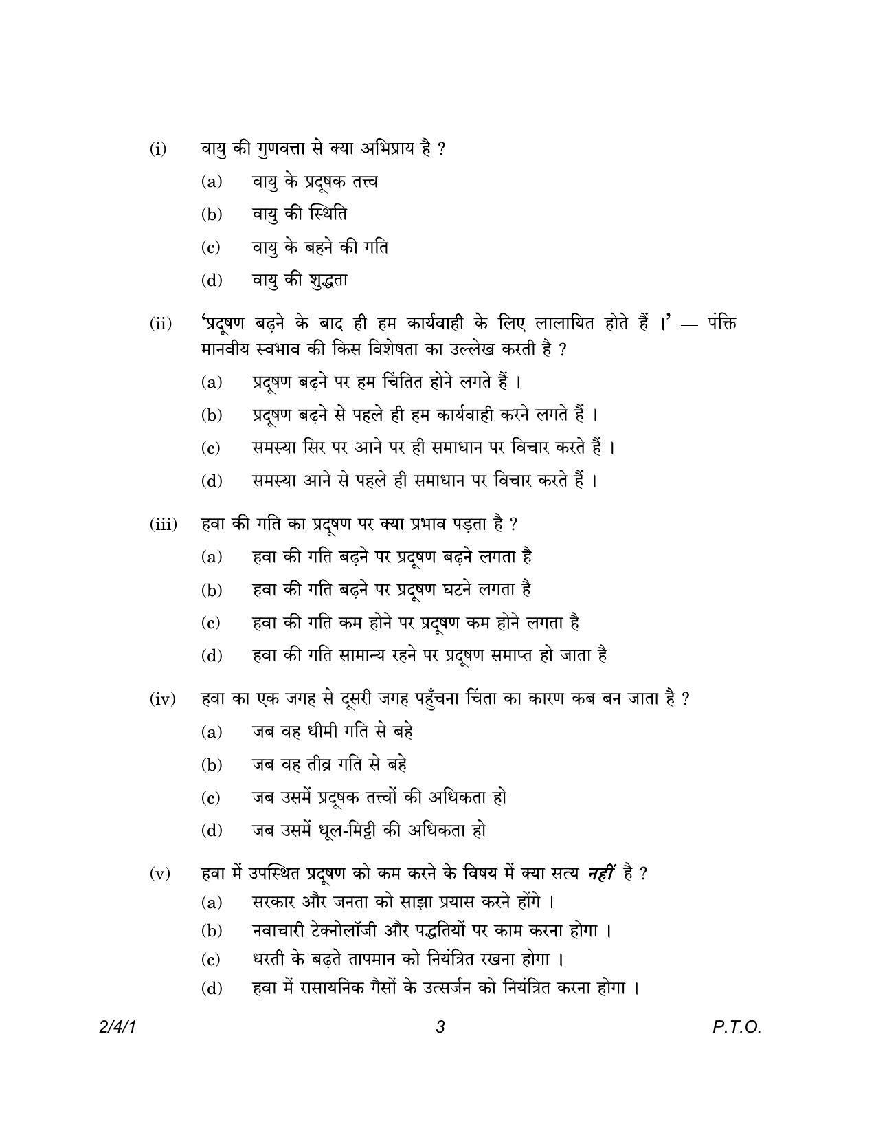 CBSE Class 12 2-4-1 Hindi Core version 2023 Question Paper - Page 3