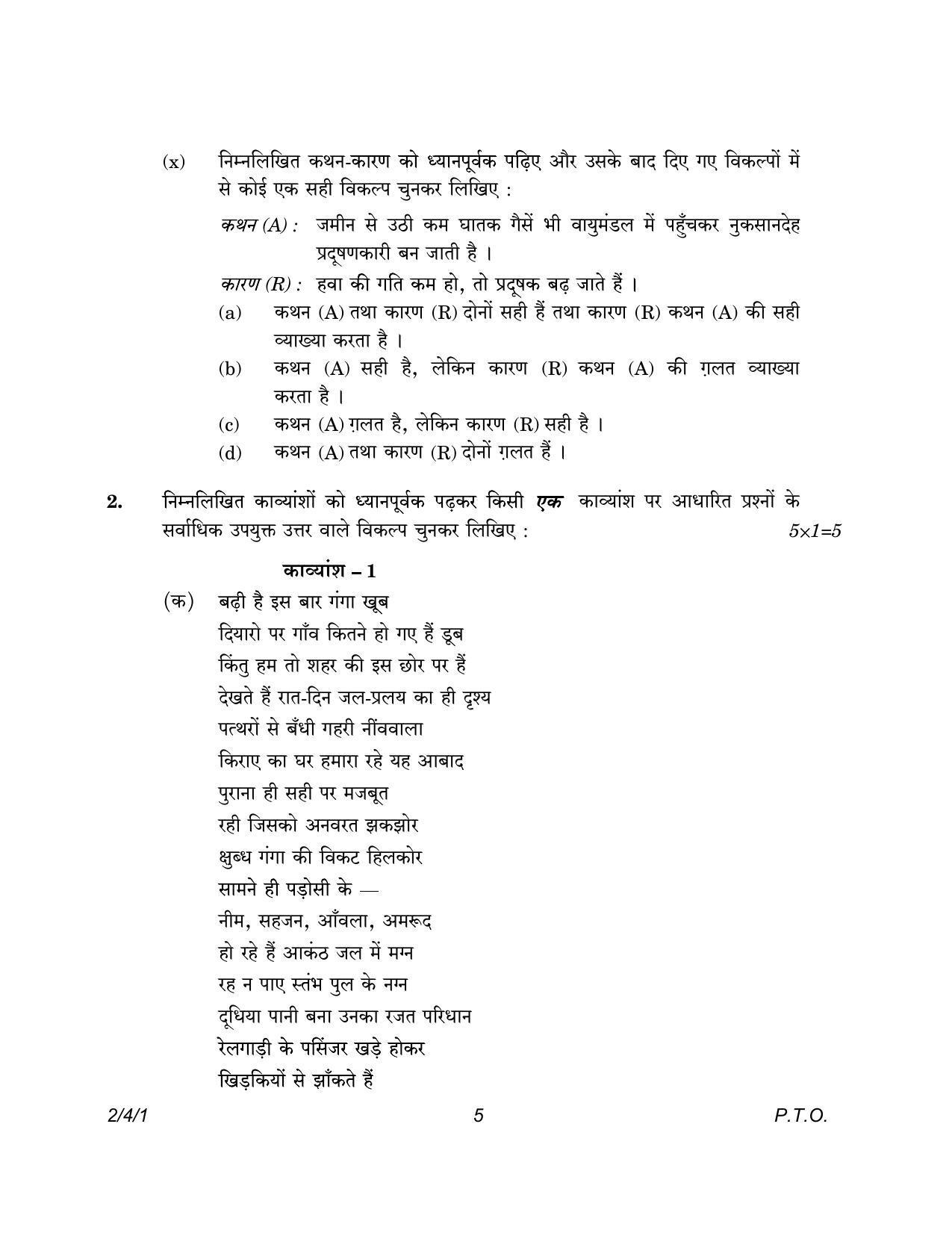 CBSE Class 12 2-4-1 Hindi Core version 2023 Question Paper - Page 5