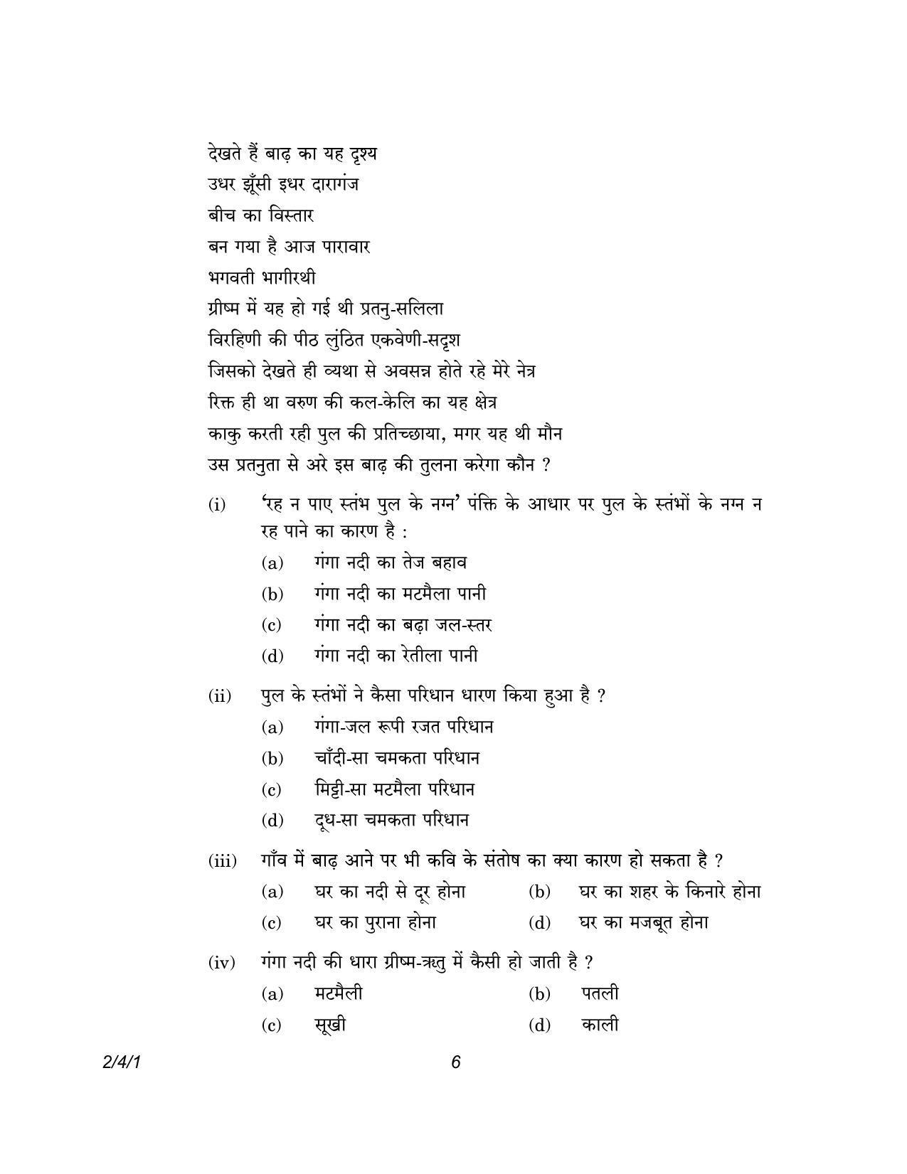 CBSE Class 12 2-4-1 Hindi Core version 2023 Question Paper - Page 6