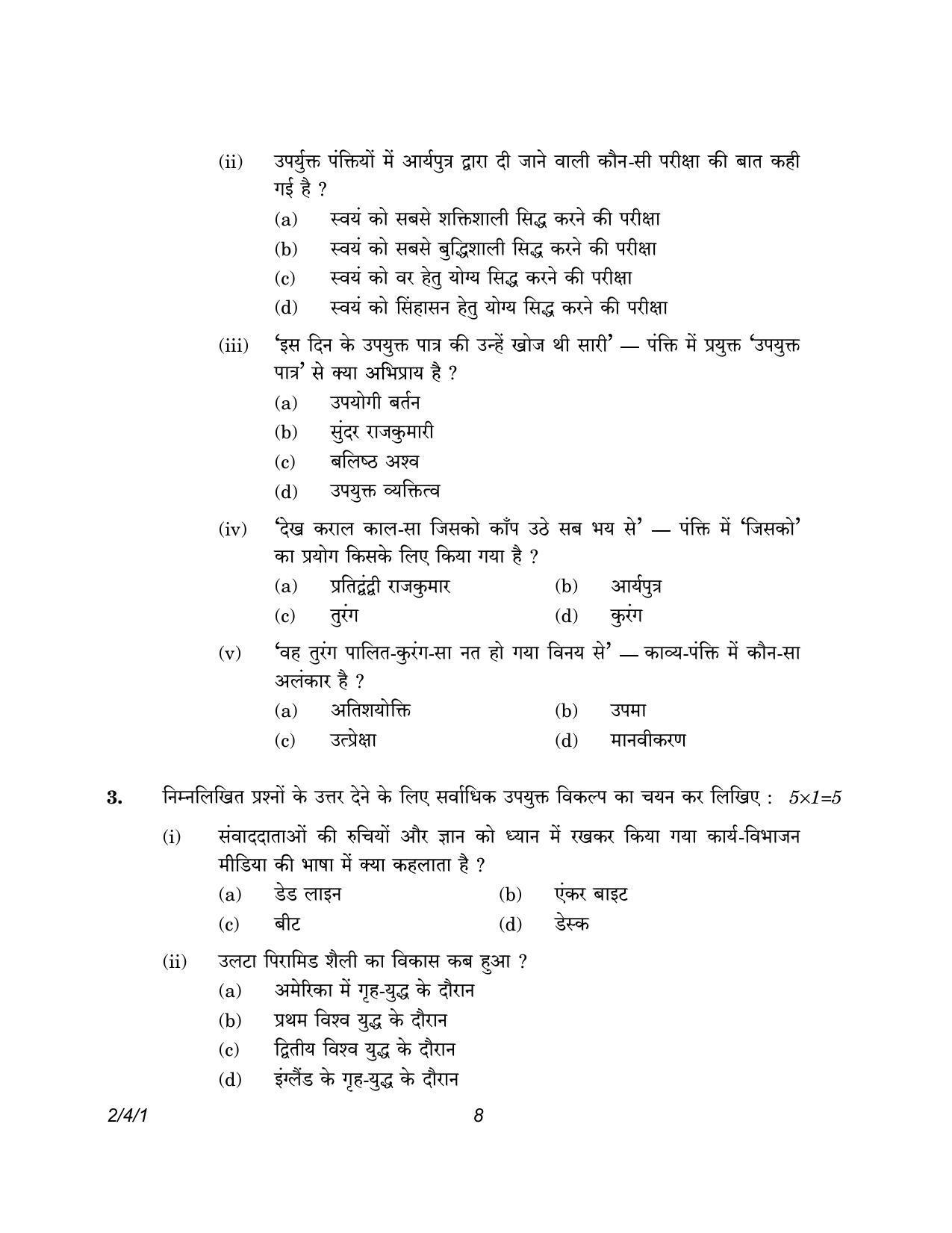 CBSE Class 12 2-4-1 Hindi Core version 2023 Question Paper - Page 8
