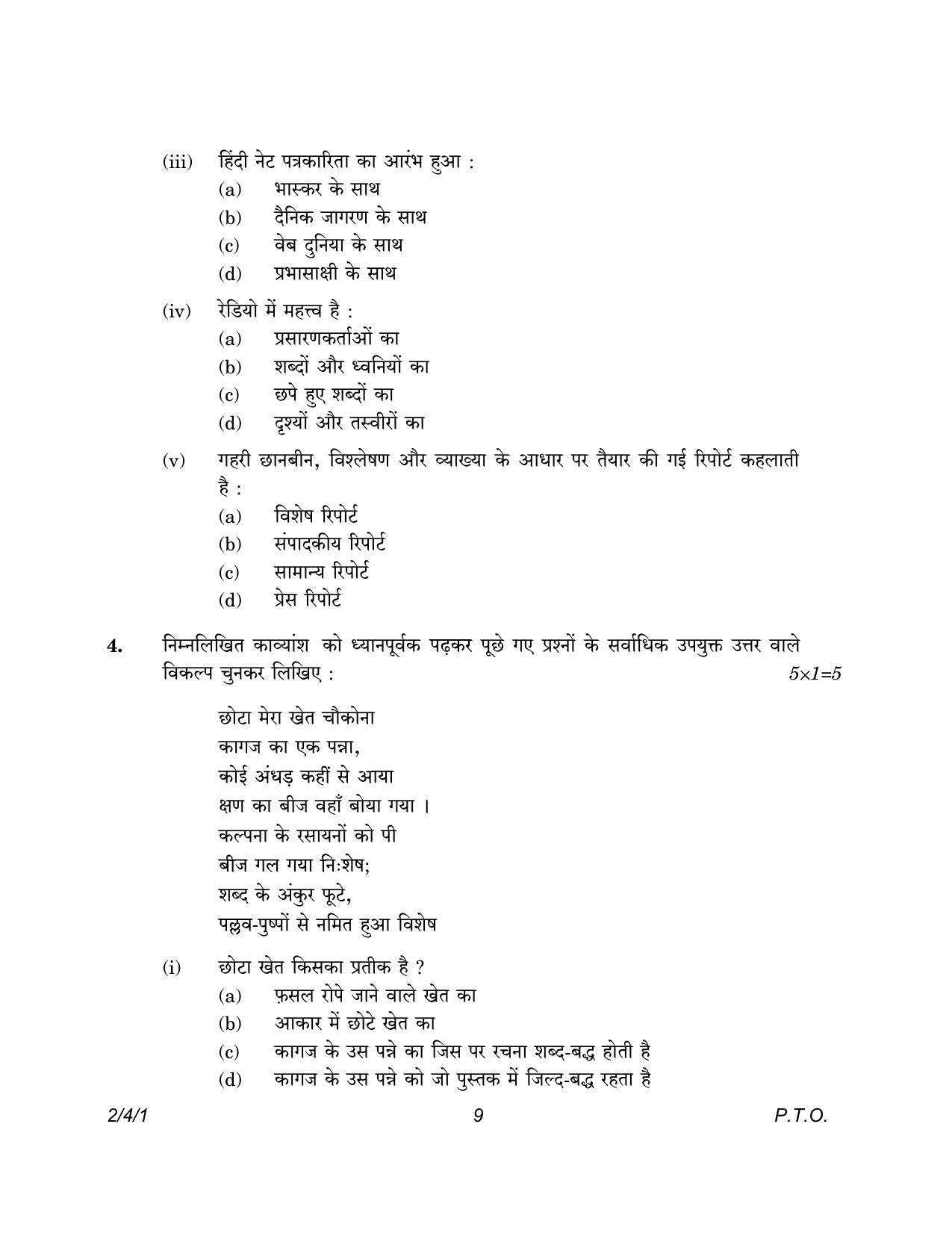 CBSE Class 12 2-4-1 Hindi Core version 2023 Question Paper - Page 9