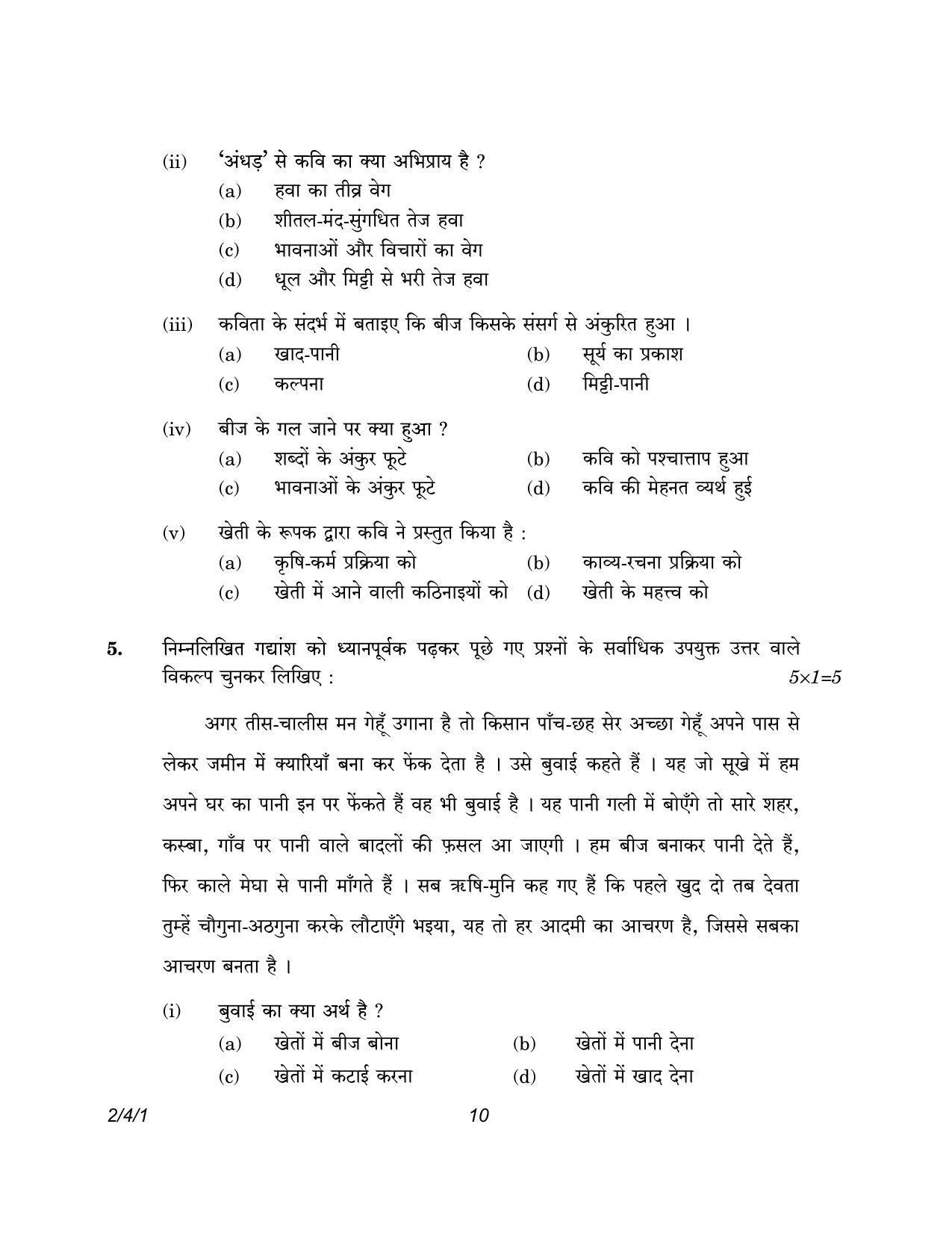 CBSE Class 12 2-4-1 Hindi Core version 2023 Question Paper - Page 10