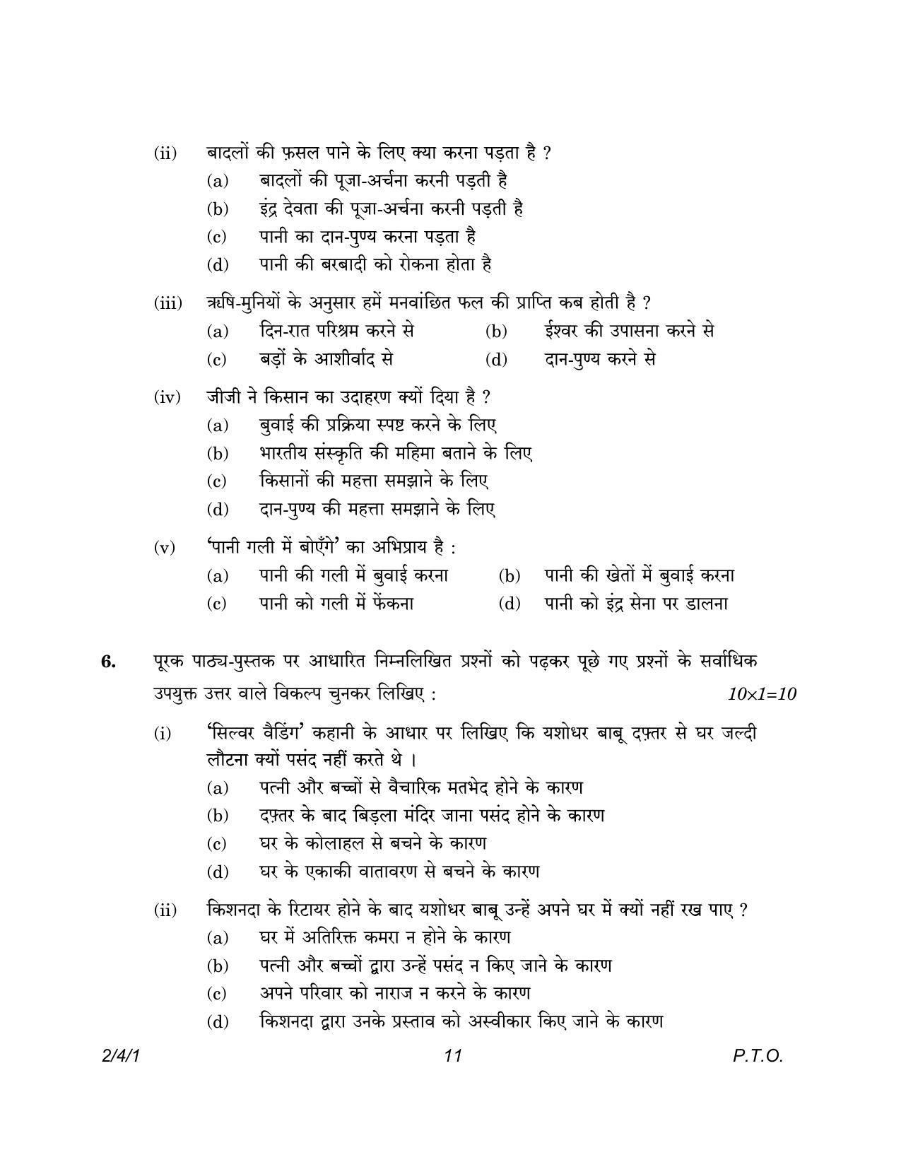 CBSE Class 12 2-4-1 Hindi Core version 2023 Question Paper - Page 11
