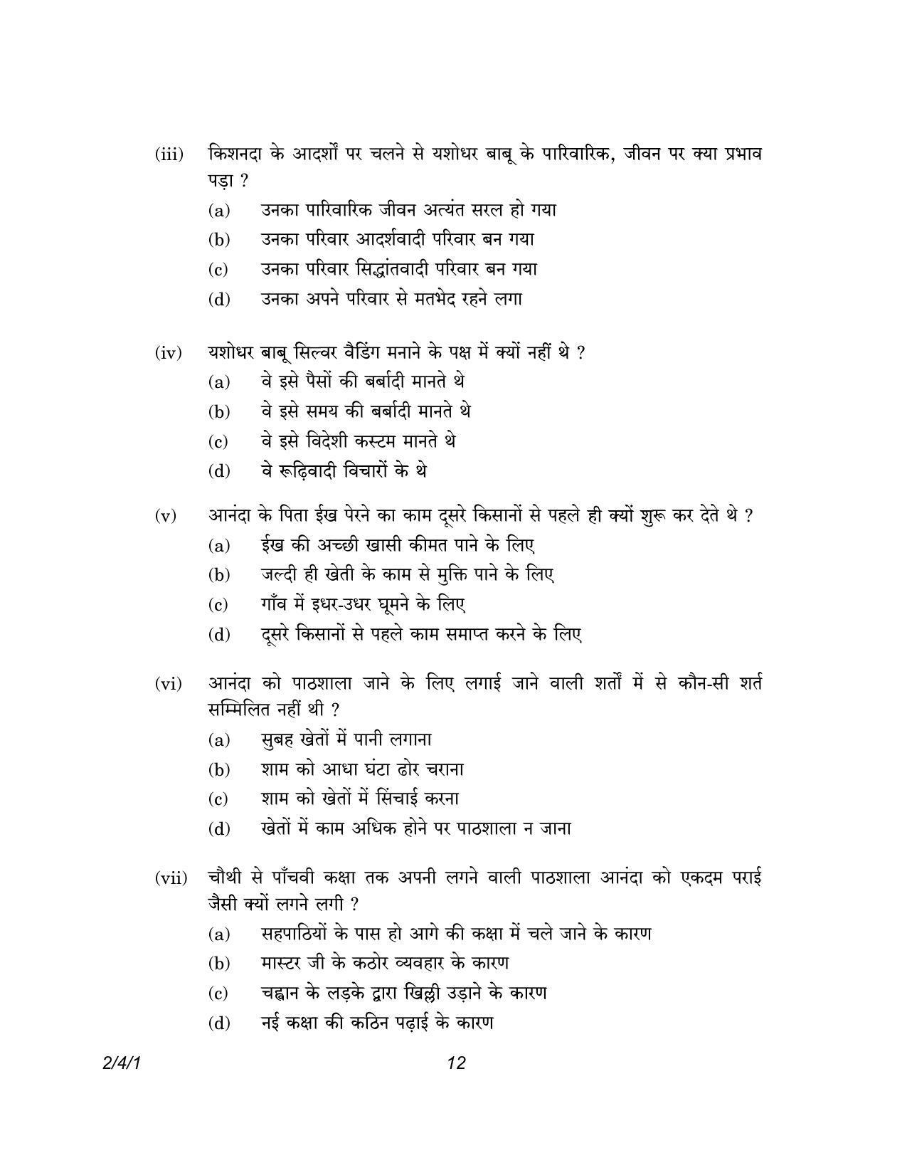 CBSE Class 12 2-4-1 Hindi Core version 2023 Question Paper - Page 12