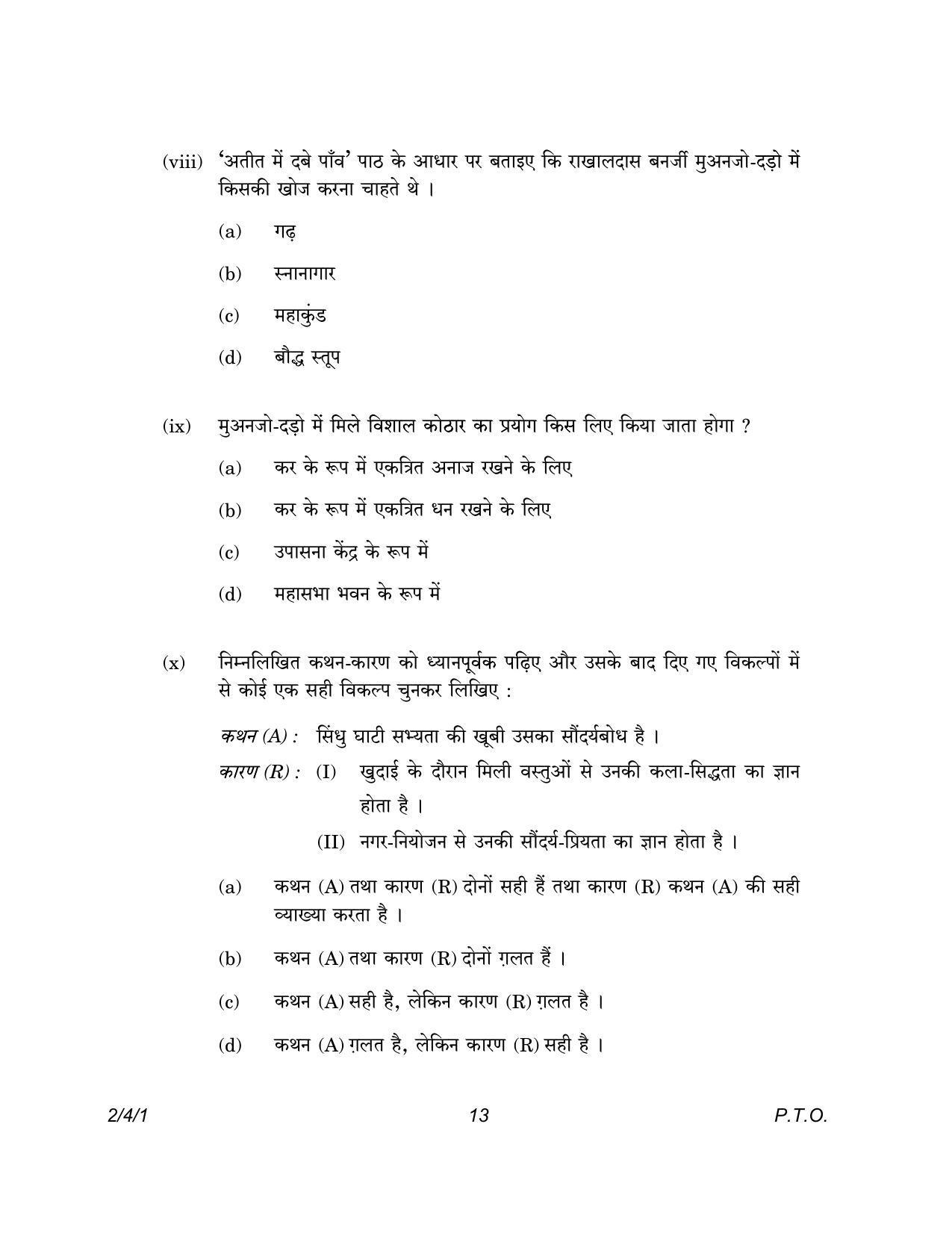 CBSE Class 12 2-4-1 Hindi Core version 2023 Question Paper - Page 13
